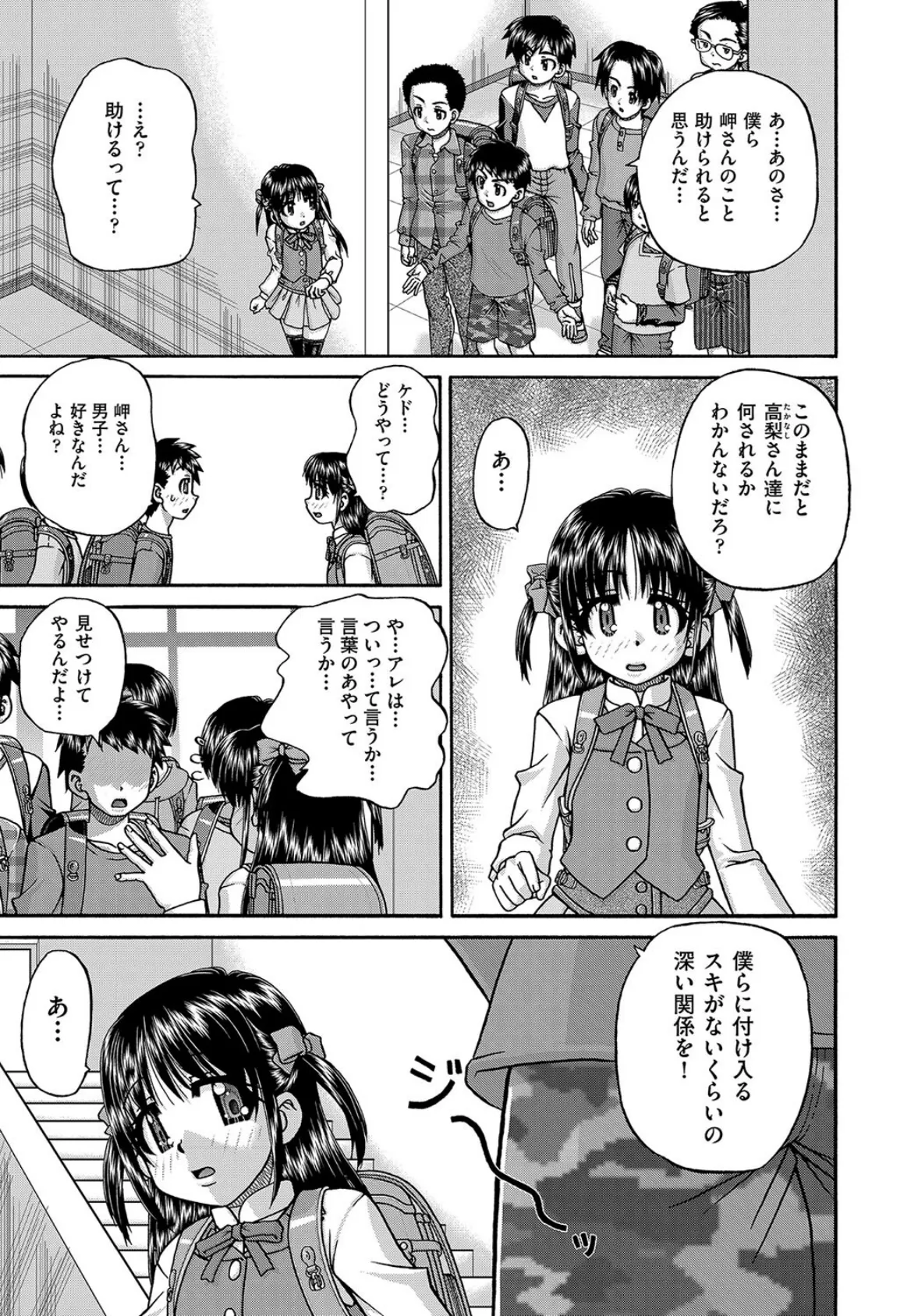 レズっ娘女子小○生と乱交SEXしませんか？ 9ページ