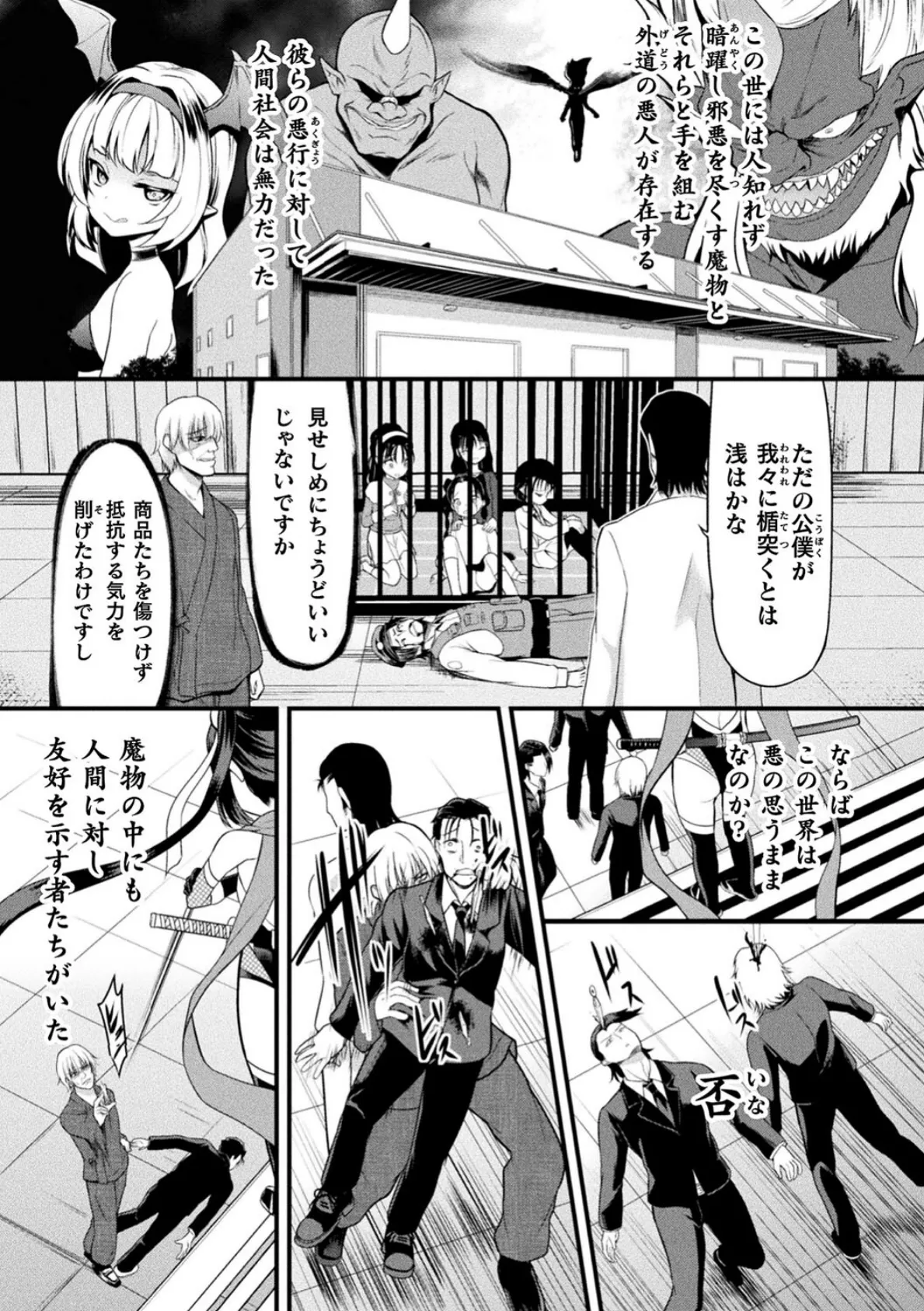 くっ殺ヒロインズVol.38 9ページ