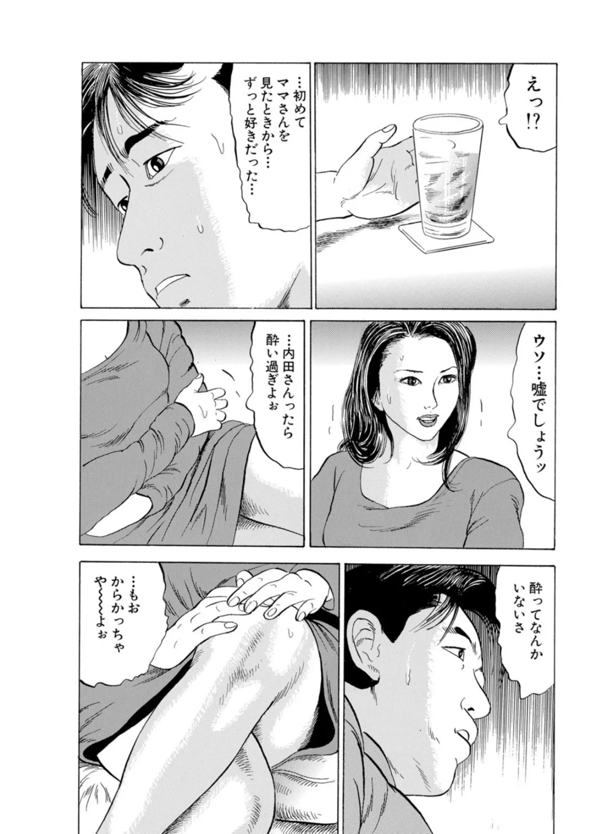 場末で男に抱かれる女【増量版】 11ページ