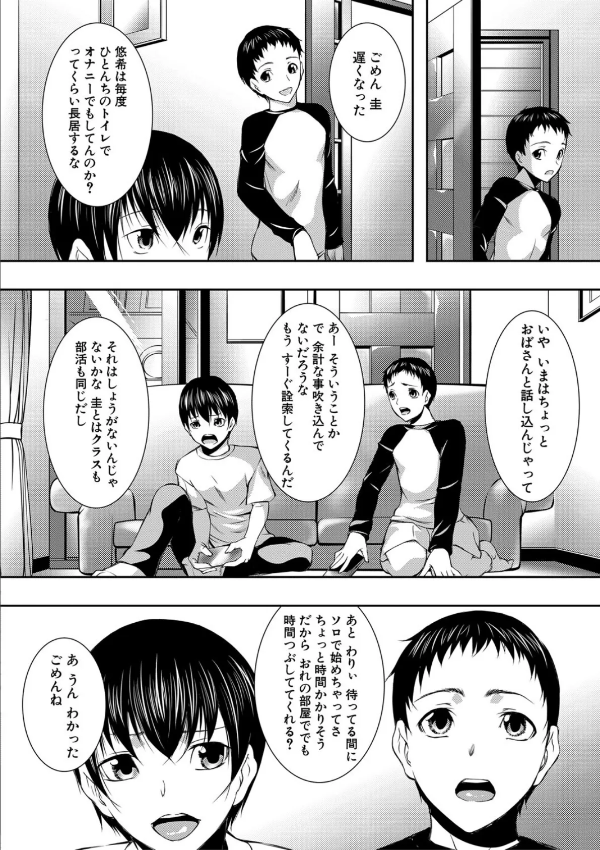 人妻と熟れた巨乳輪【1話立ち読み付き】 18ページ