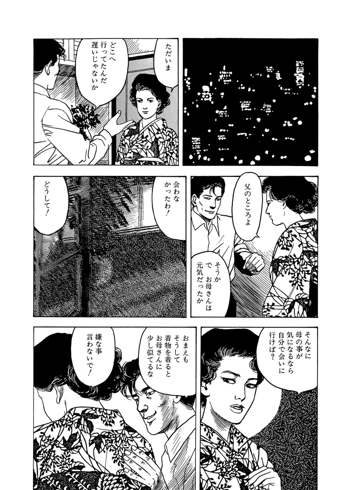 読者体験告白手記 23 淫獣の目覚める夜 8ページ