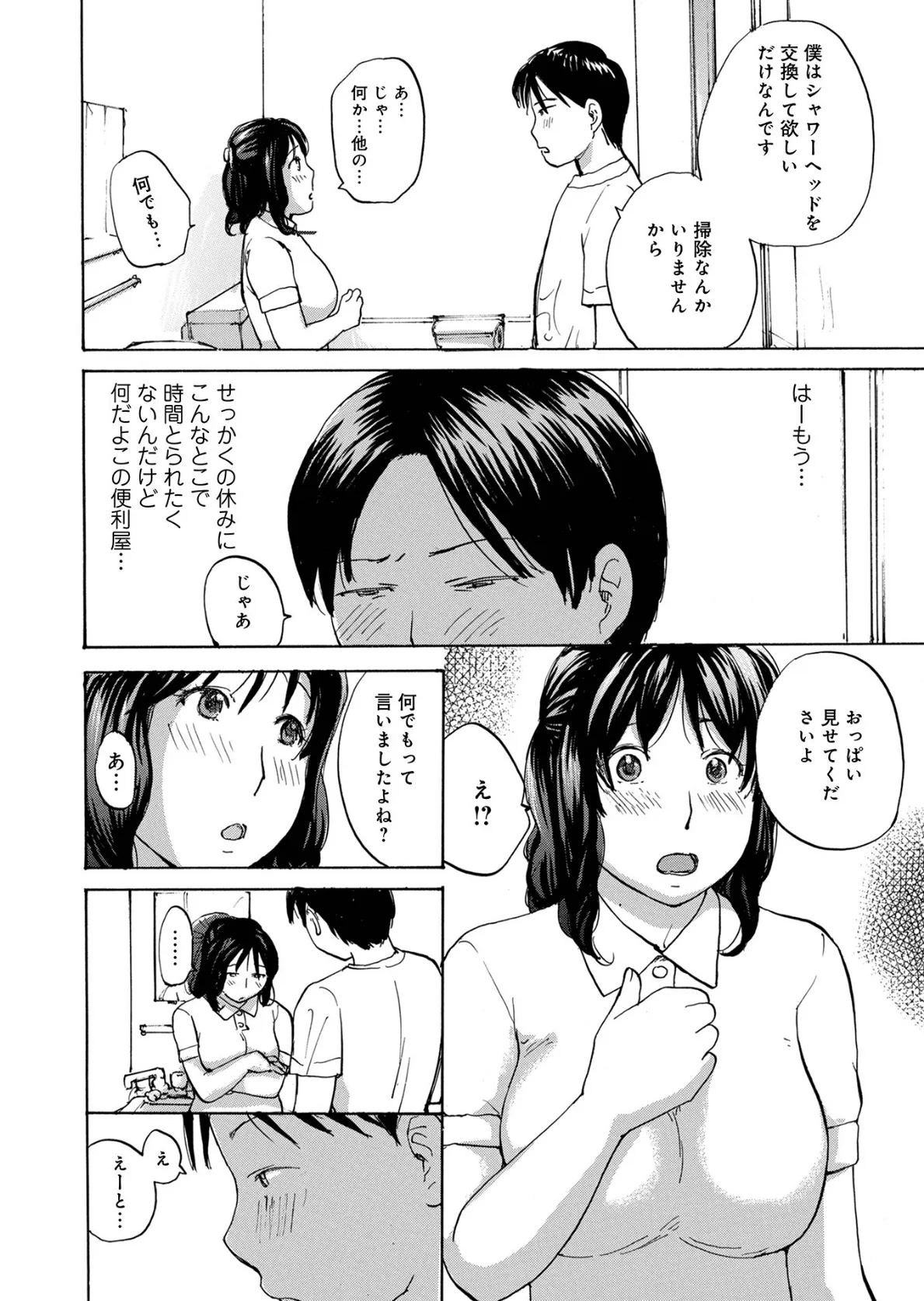 むちむちの人妻を味わう 22ページ