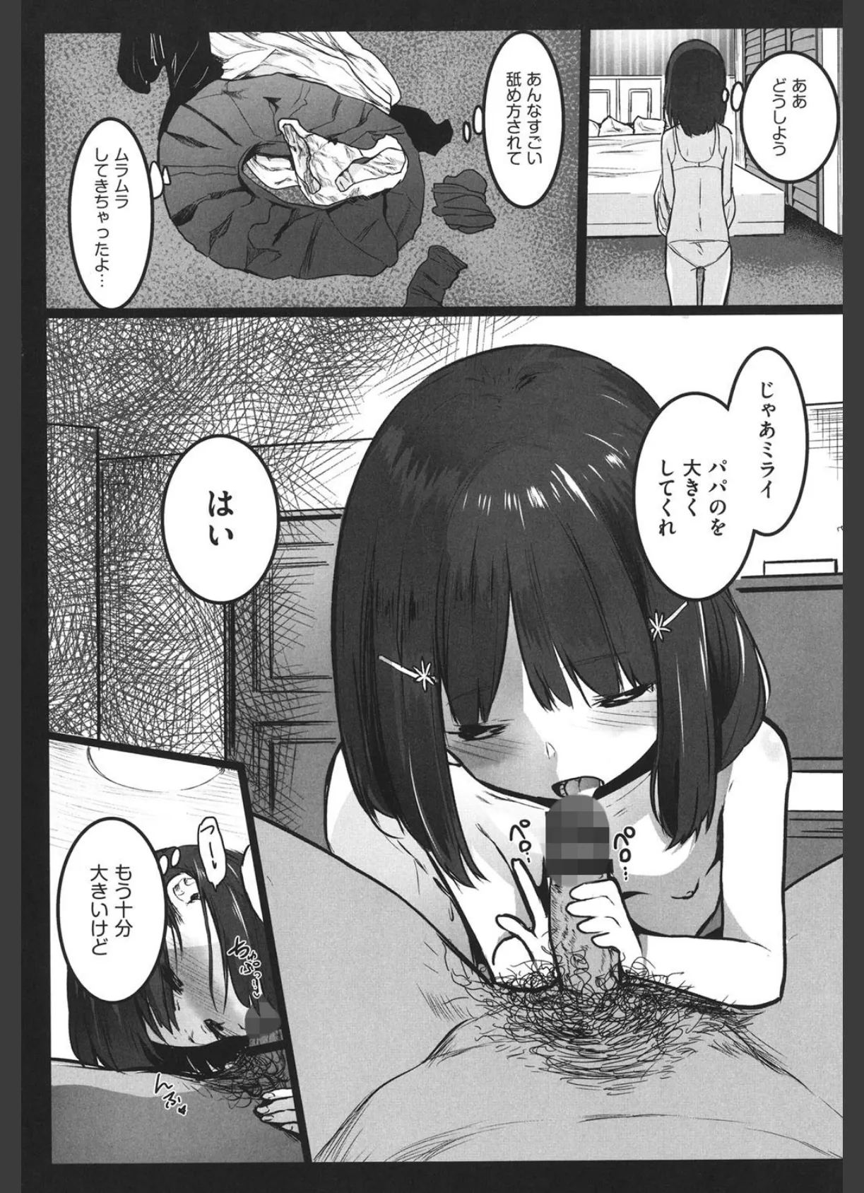 ○○援交日誌 8ページ