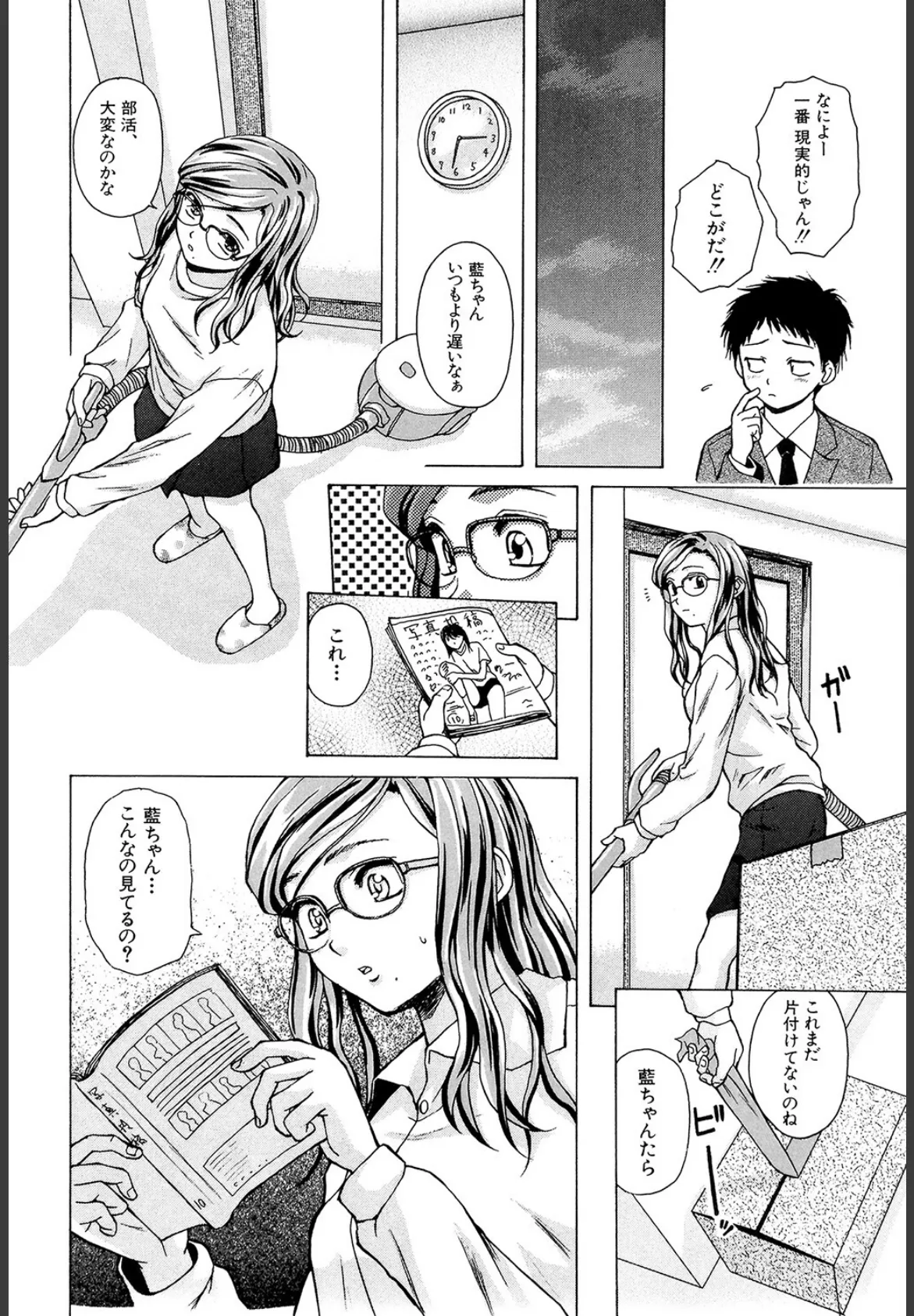 姉と弟と【1話立ち読み付き】 14ページ