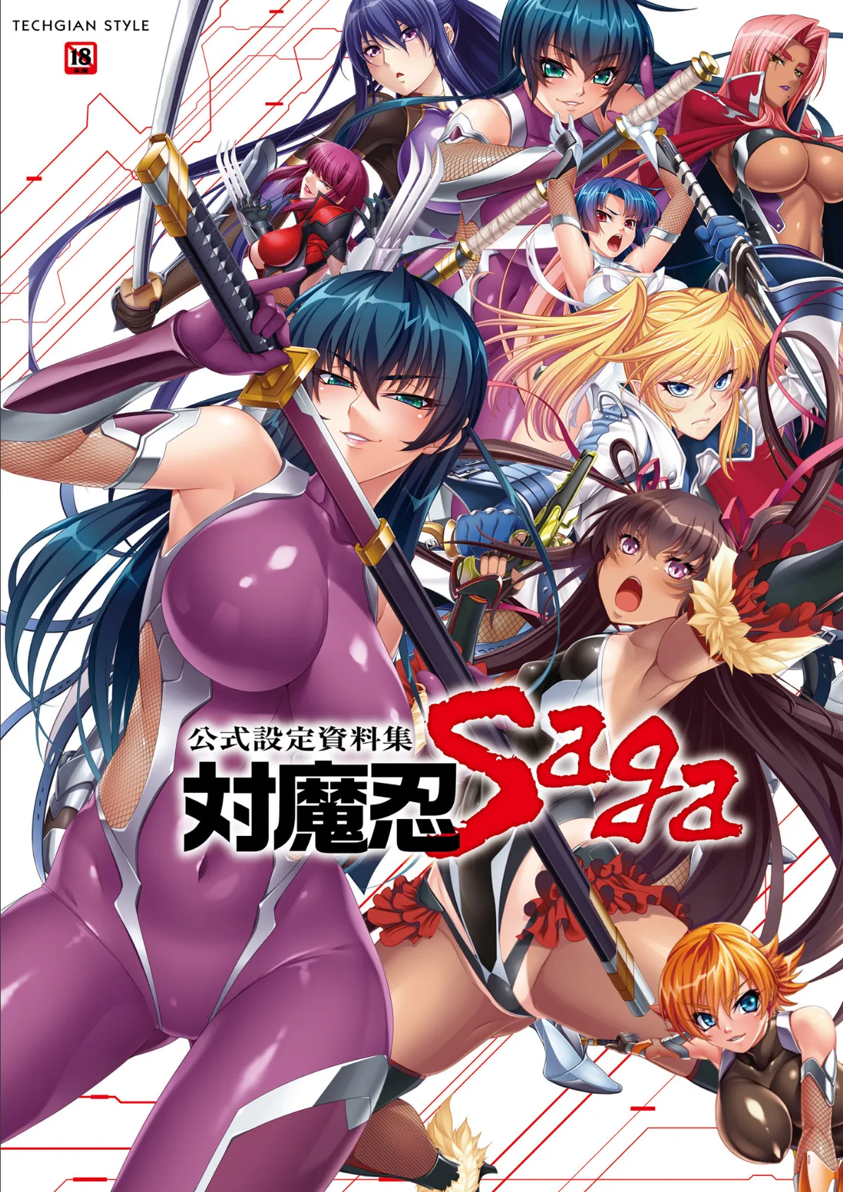 公式設定資料集 対魔忍 Saga 7ページ