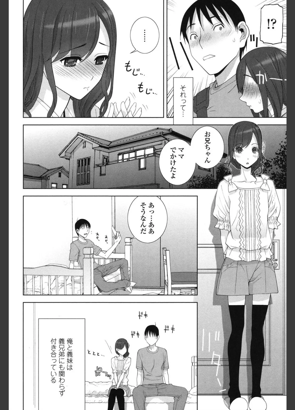 義理の妹なら溺愛しちゃう？ 5ページ