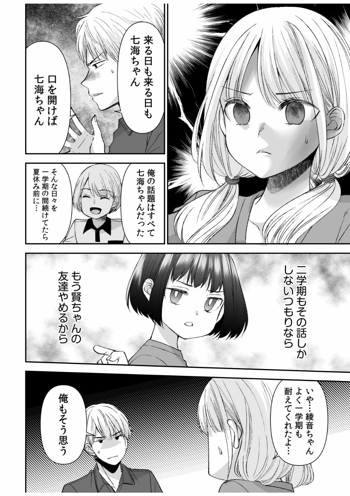 「ヤダ…ナカいっぱいしないで…」〜クール攻め系幼なじみと義姉弟SEX〜（10） 6ページ