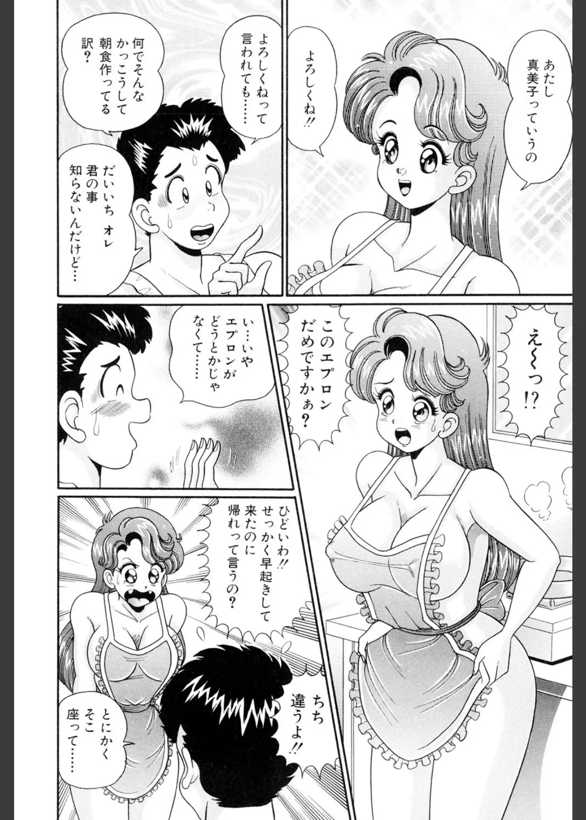 彼女のエッチ日記 6ページ