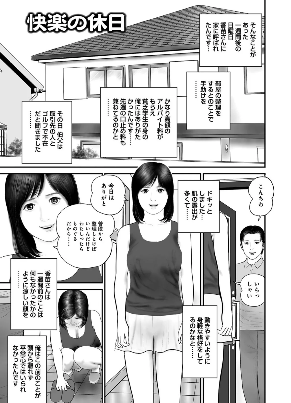 人妻・羞辱のナマ出し 4ページ