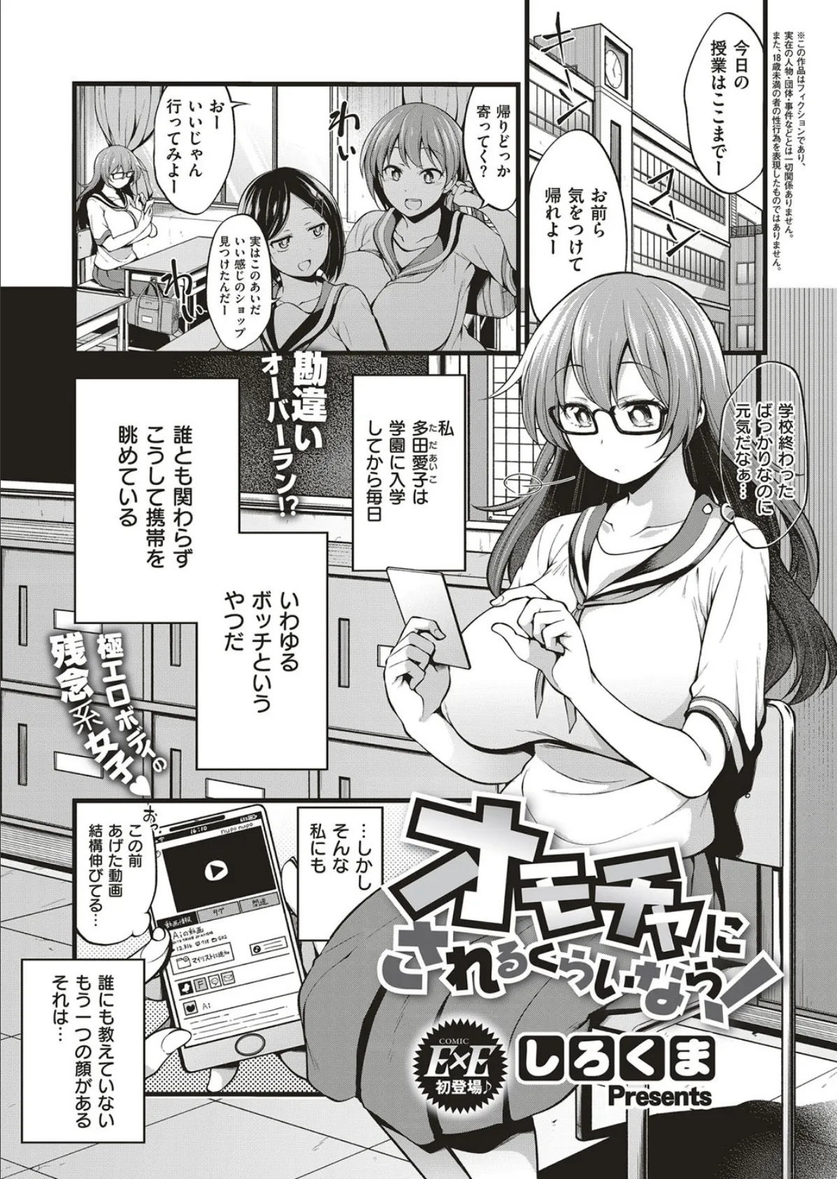 COMIC E×E 10 24ページ