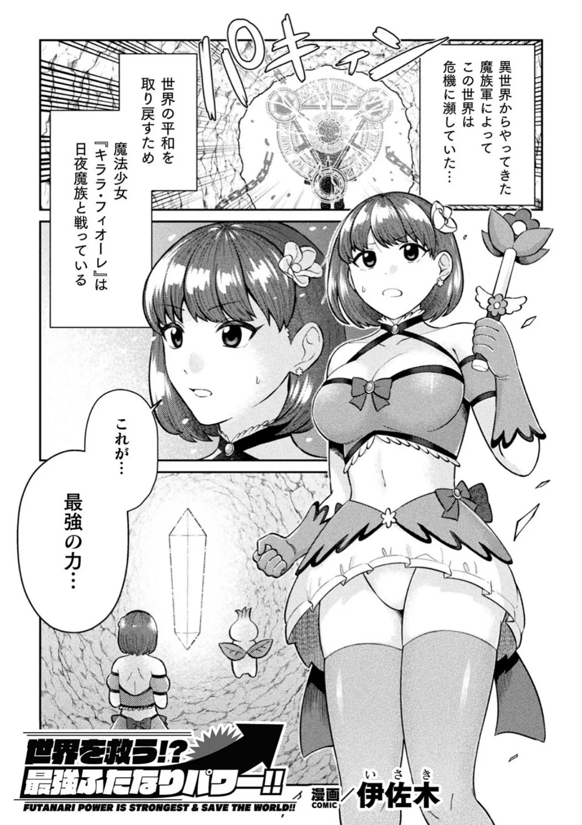 二次元コミックマガジン ふたなり逆アナル 肉棒で雄穴愛でるふたなりヒロインVol.1 9ページ