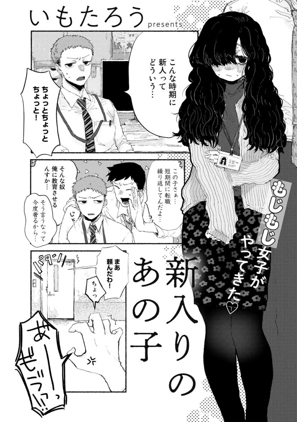 新入りのあの子【単話】