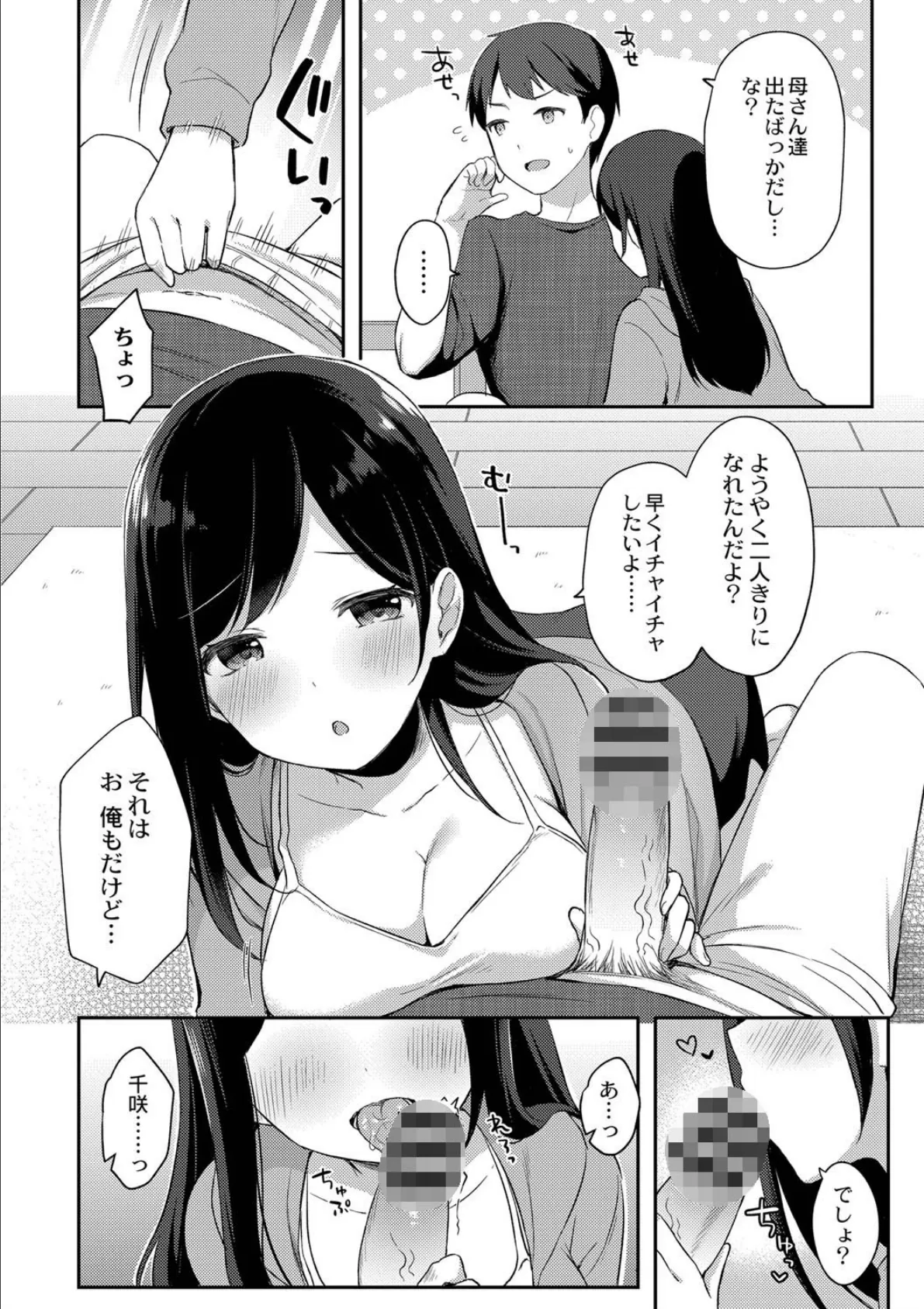 ゆーわく・いもーと 8話 お兄ちゃんをひとりじめ 4ページ