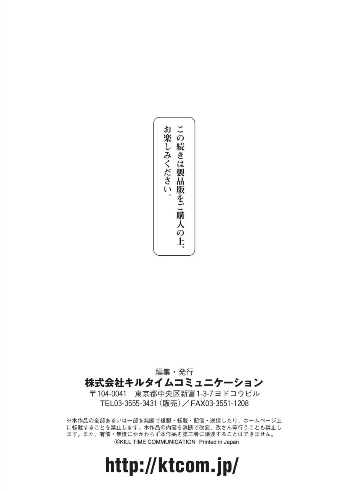 二次元コミックマガジン 悪の遺伝子で中出し孕ませ！ Vol.2 30ページ