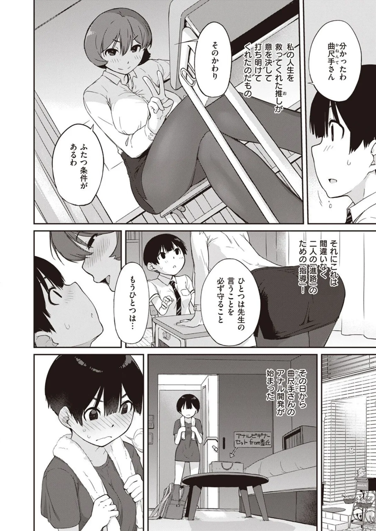 COMIC X-EROS ＃101 26ページ