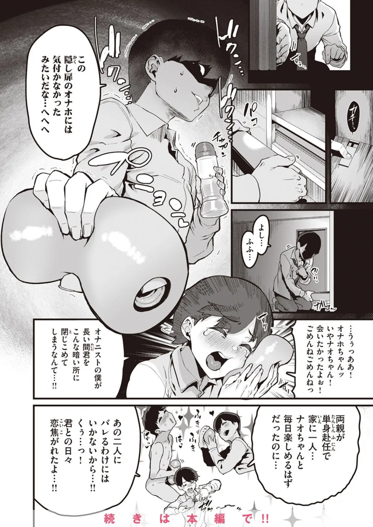 COMIC X-EROS ＃101 36ページ