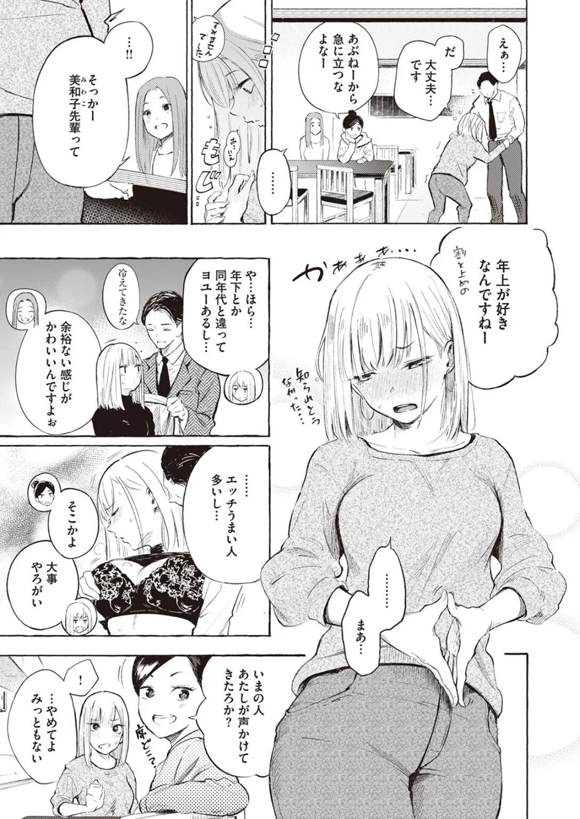 COMIC X-EROS ＃101 5ページ