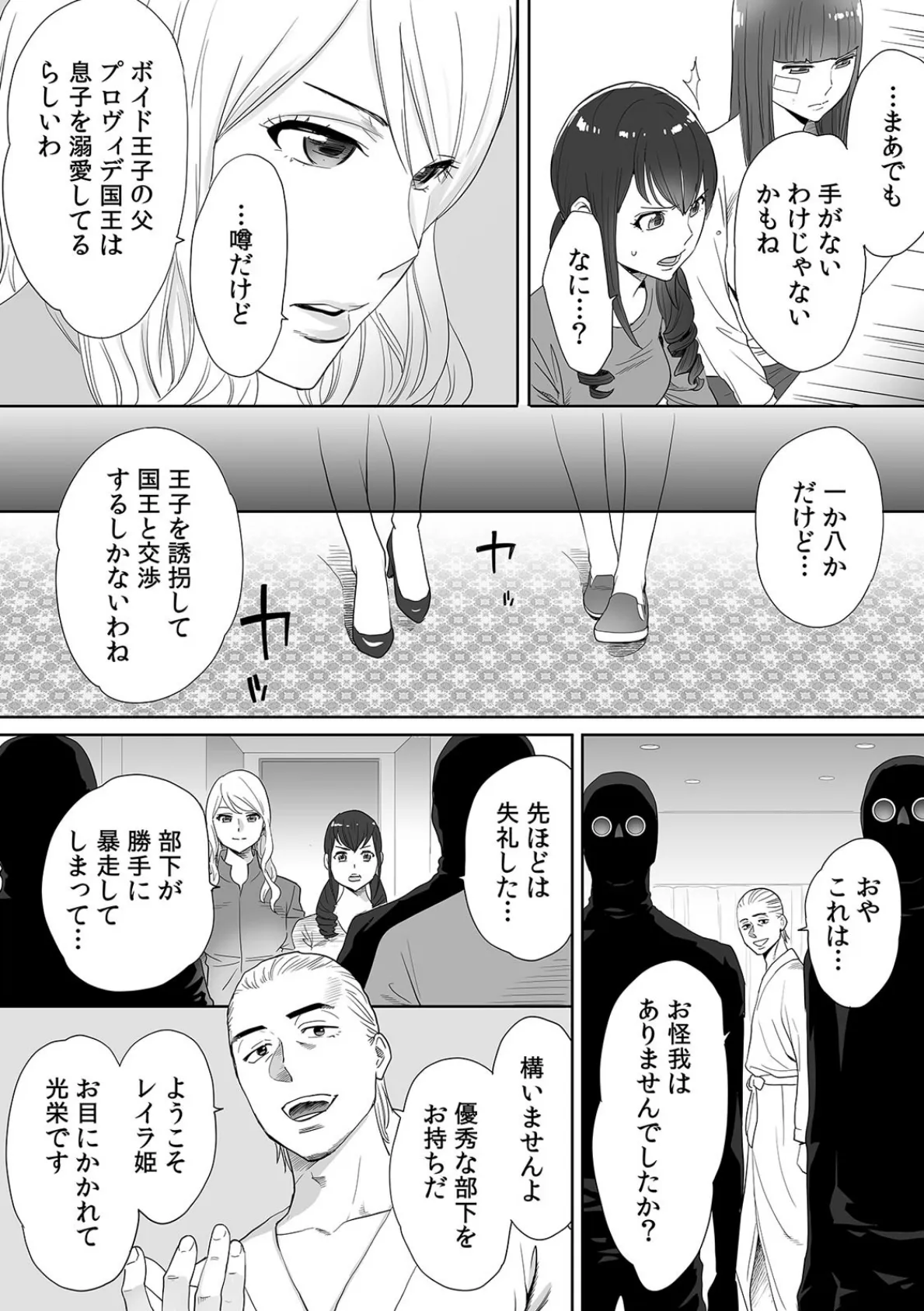 ひめ×ラブ〜お姫様と1000回ヤラなきゃ未来がヤバい！！〜 （8） 5ページ