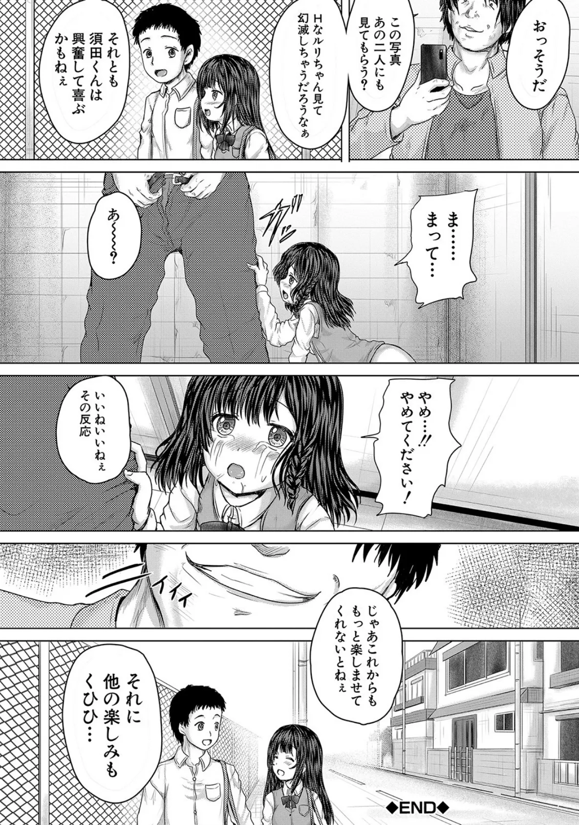 かわいい娘、捕まえた【1話立ち読み付き】 48ページ