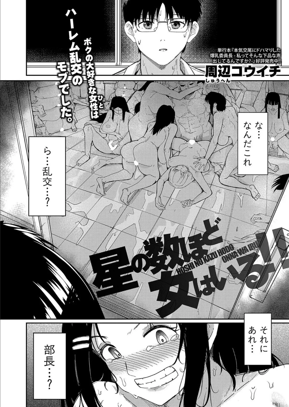 星の数ほど女はいる！！ 2ページ