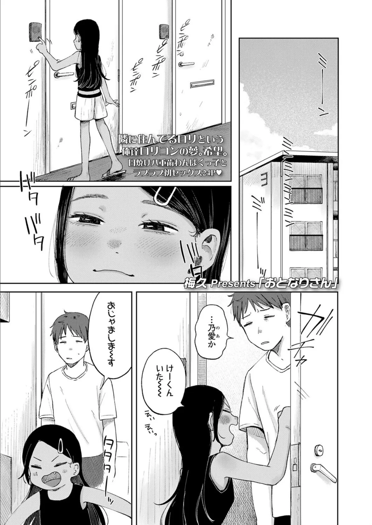 おとなりさん