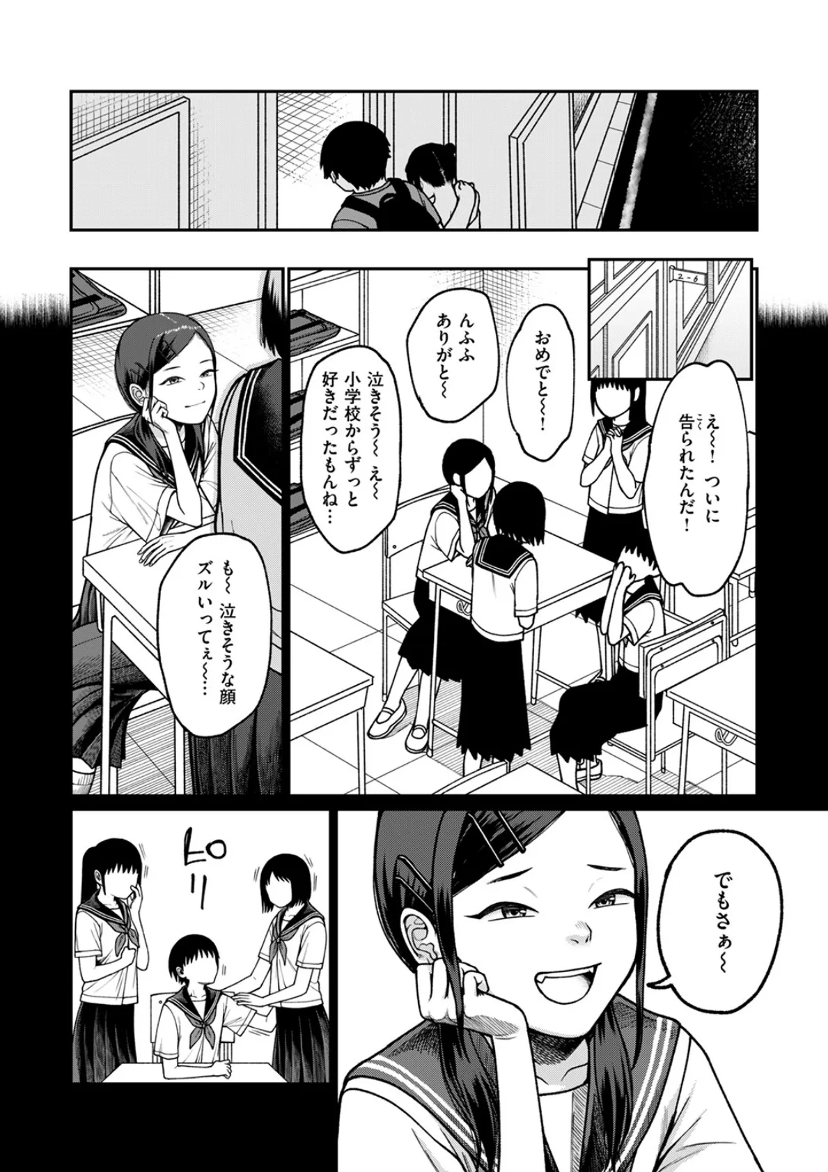 愛され彼女の秘訣 4ページ