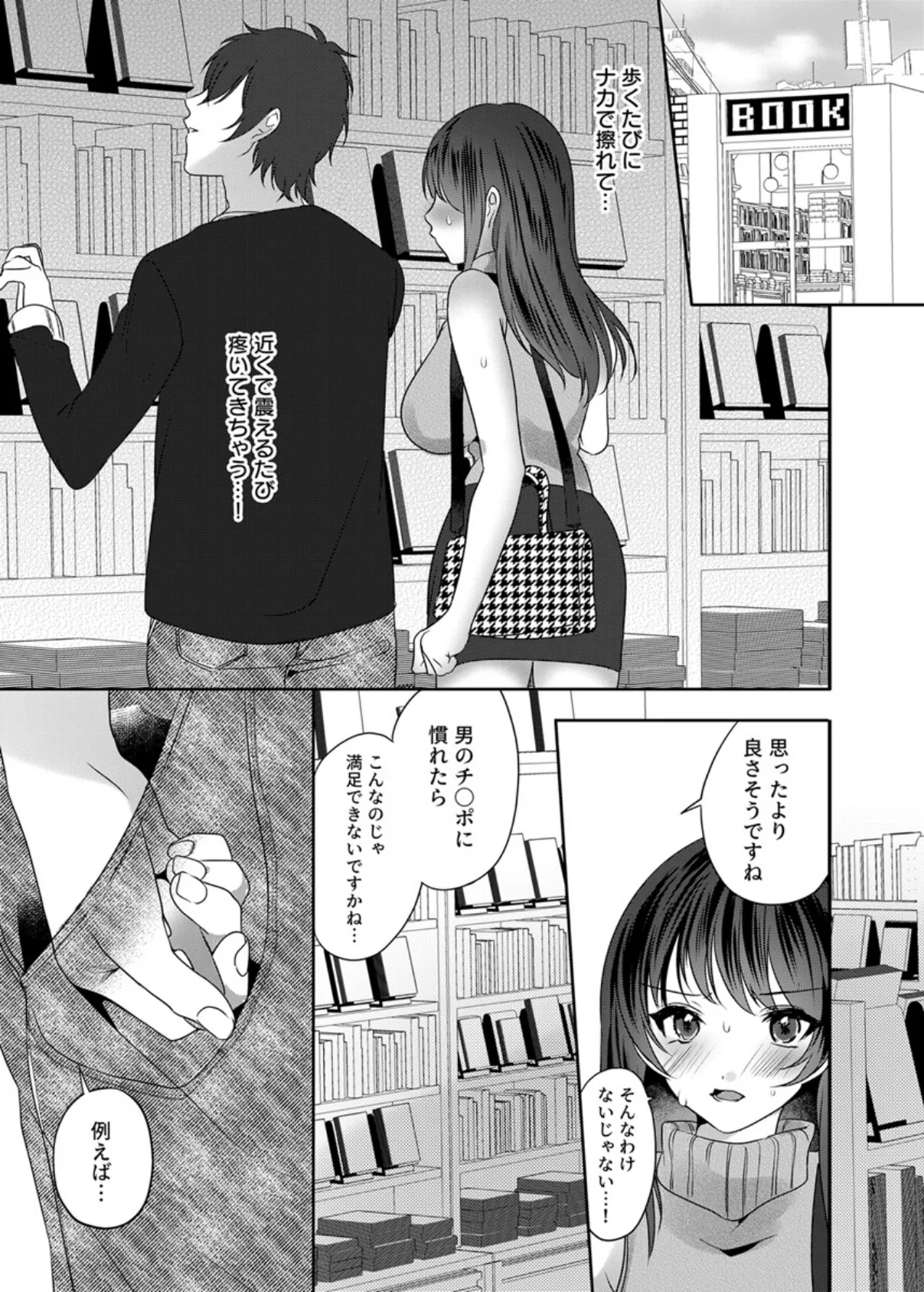 満員電車なのに声出ちゃう…！〜生徒にイカされ服従女教師〜 4巻 5ページ