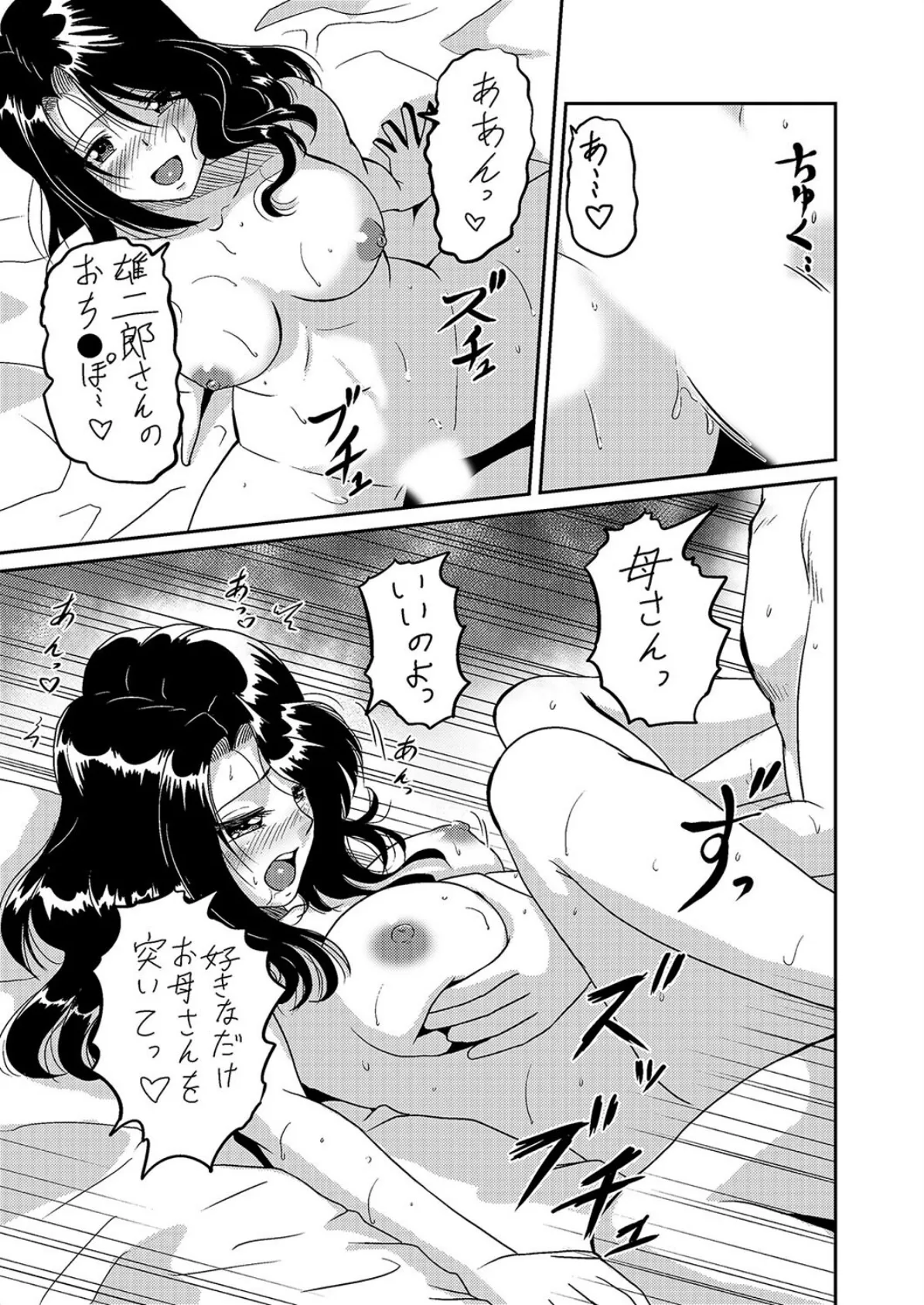 新家族 -良いの？ お母さんが初めてで…-（4） 5ページ