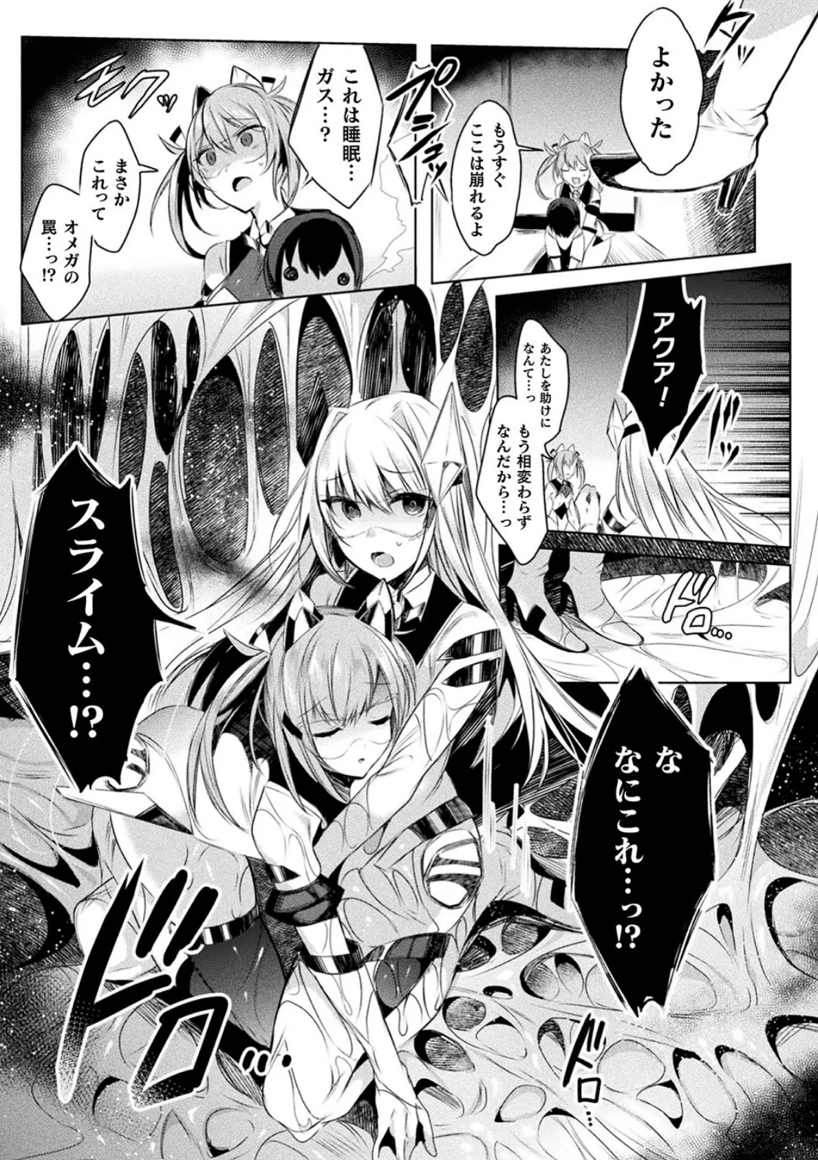 装煌聖姫イースフィア 〜淫虐の洗脳改造〜 THE COMIC 11ページ