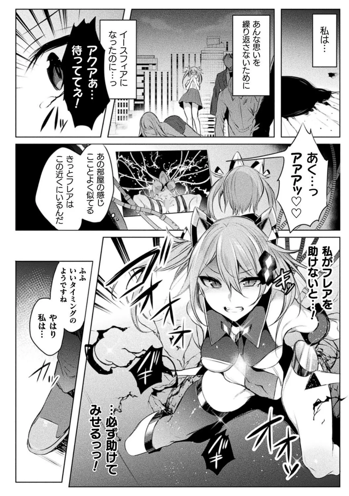 装煌聖姫イースフィア 〜淫虐の洗脳改造〜 THE COMIC 16ページ