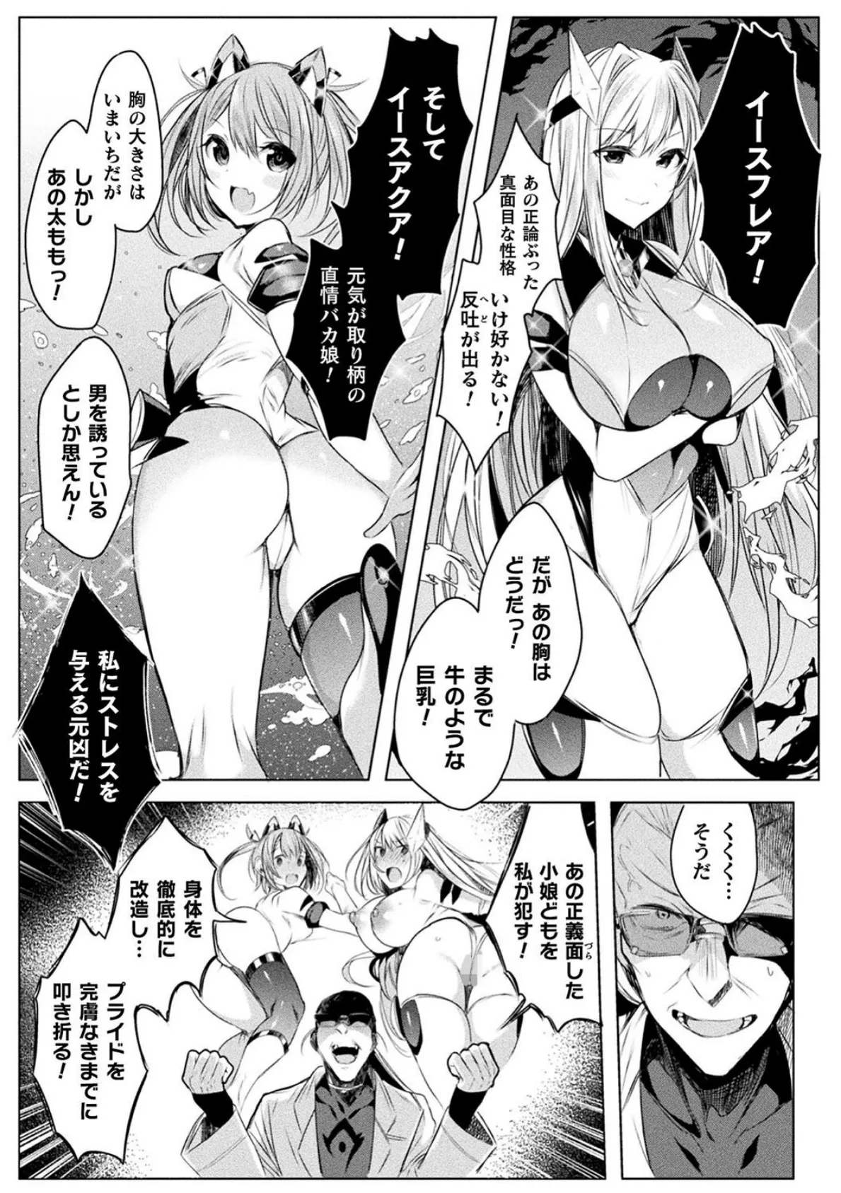 装煌聖姫イースフィア 〜淫虐の洗脳改造〜 THE COMIC 7ページ