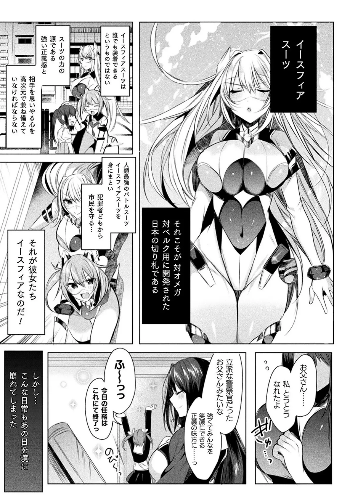 装煌聖姫イースフィア 〜淫虐の洗脳改造〜 THE COMIC 9ページ