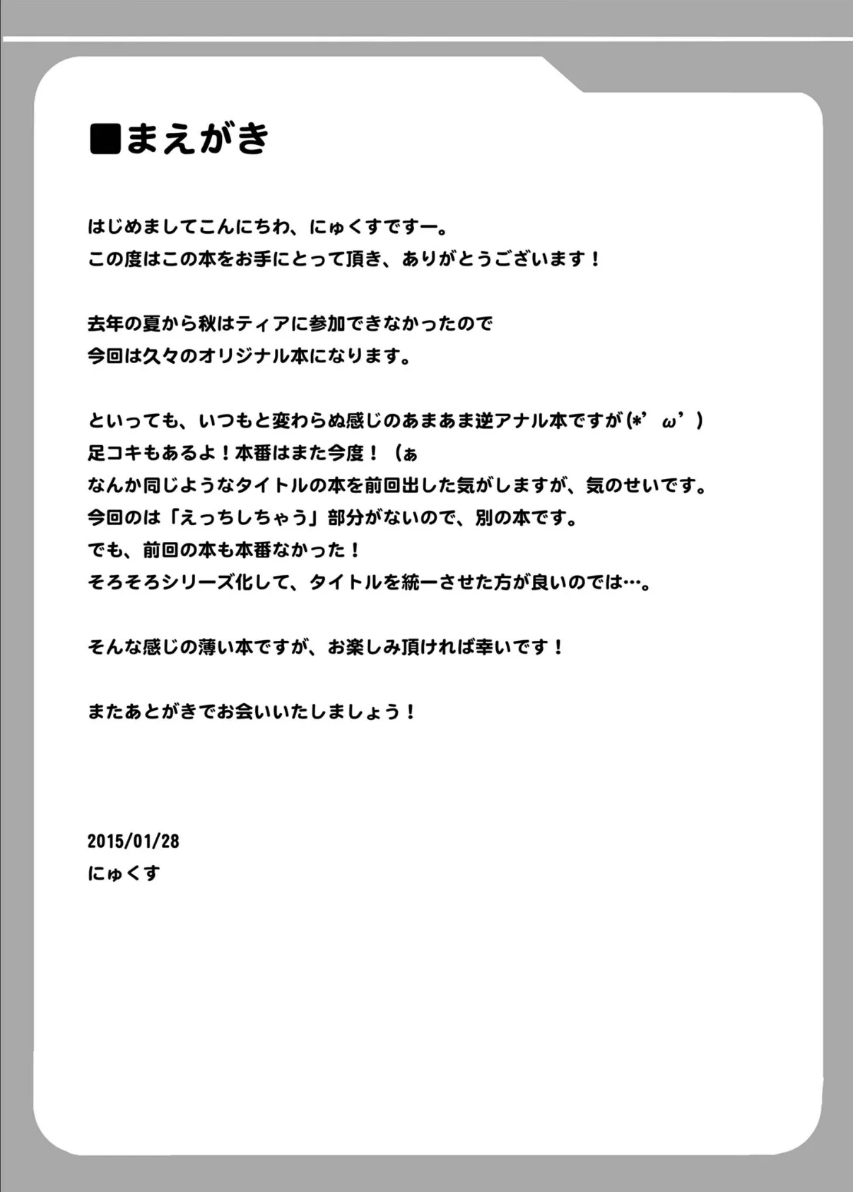 ふたなり黒タイツのスライム姉さんに踏まれて掘られる●●●っこの本 モザイク版 4ページ