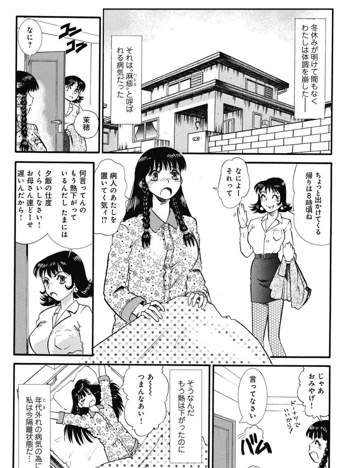 彼氏彼女の情事（5） 2ページ