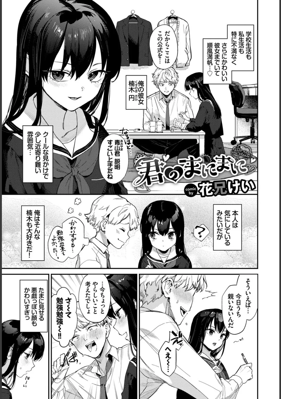 COMIC BAVEL SPECIAL COLLECTION（コミックバベル スペシャルコレクション）VOL62 11ページ