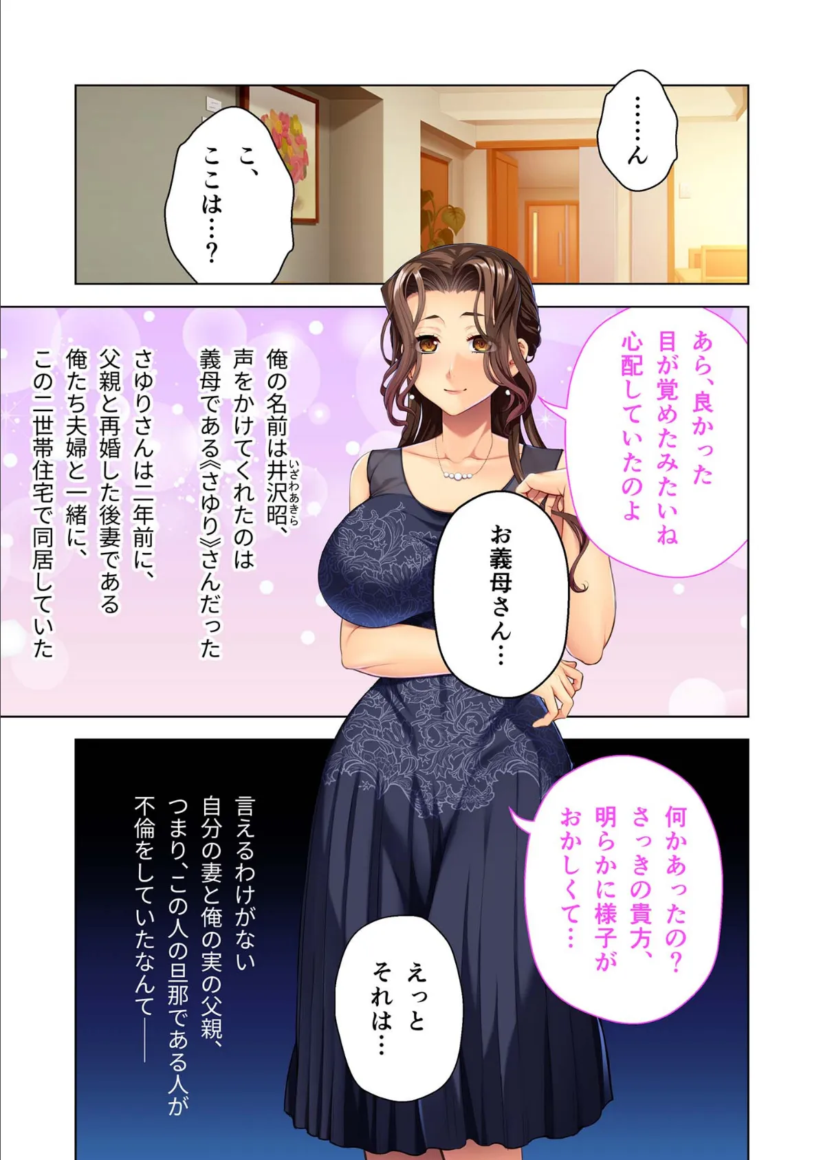 お義母さんは底なし性欲オンナ 〜復讐SEX寝取り愛〜 モザイク版 3ページ