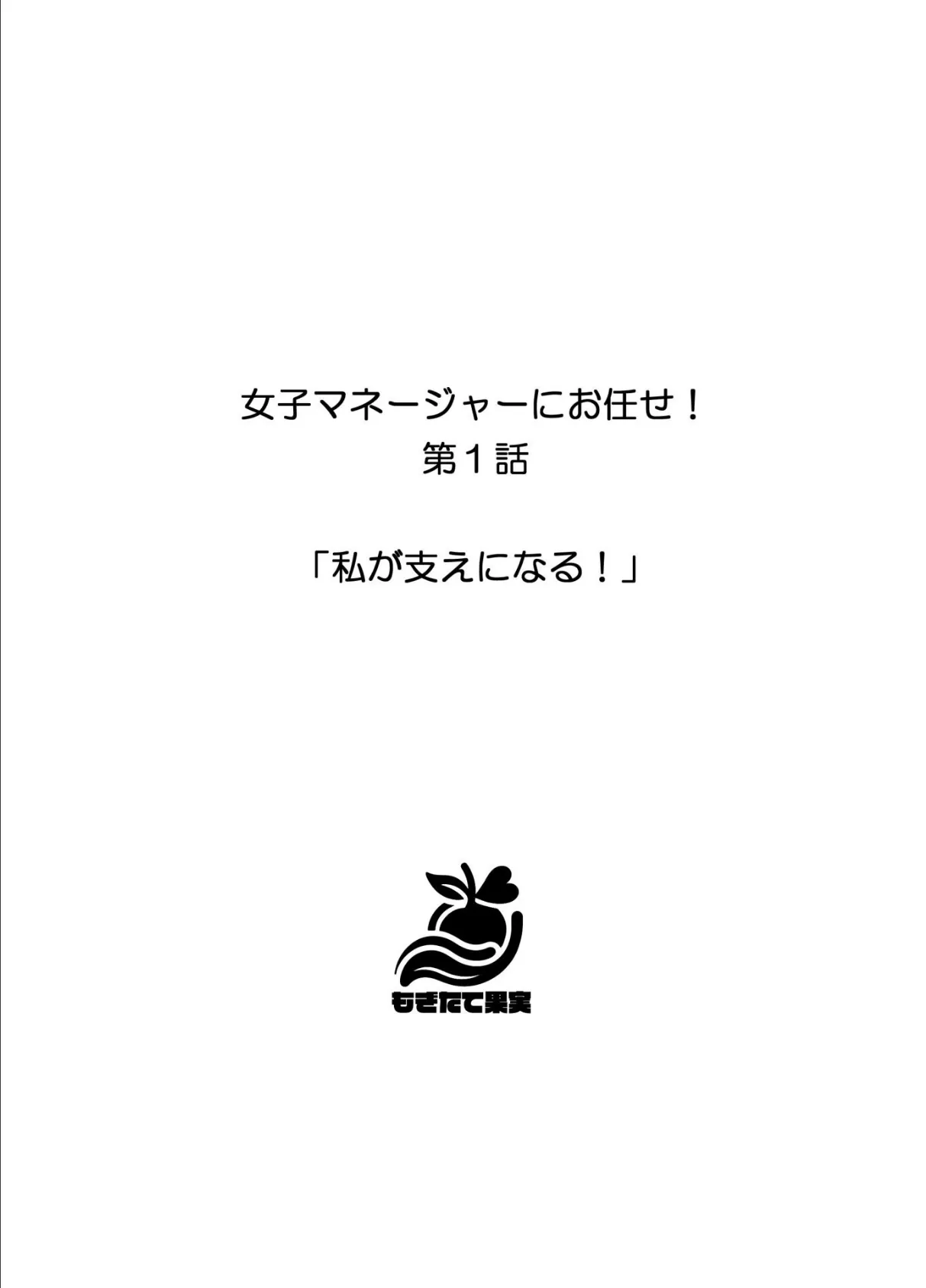 女子マネージャーにお任せ！ 4ページ