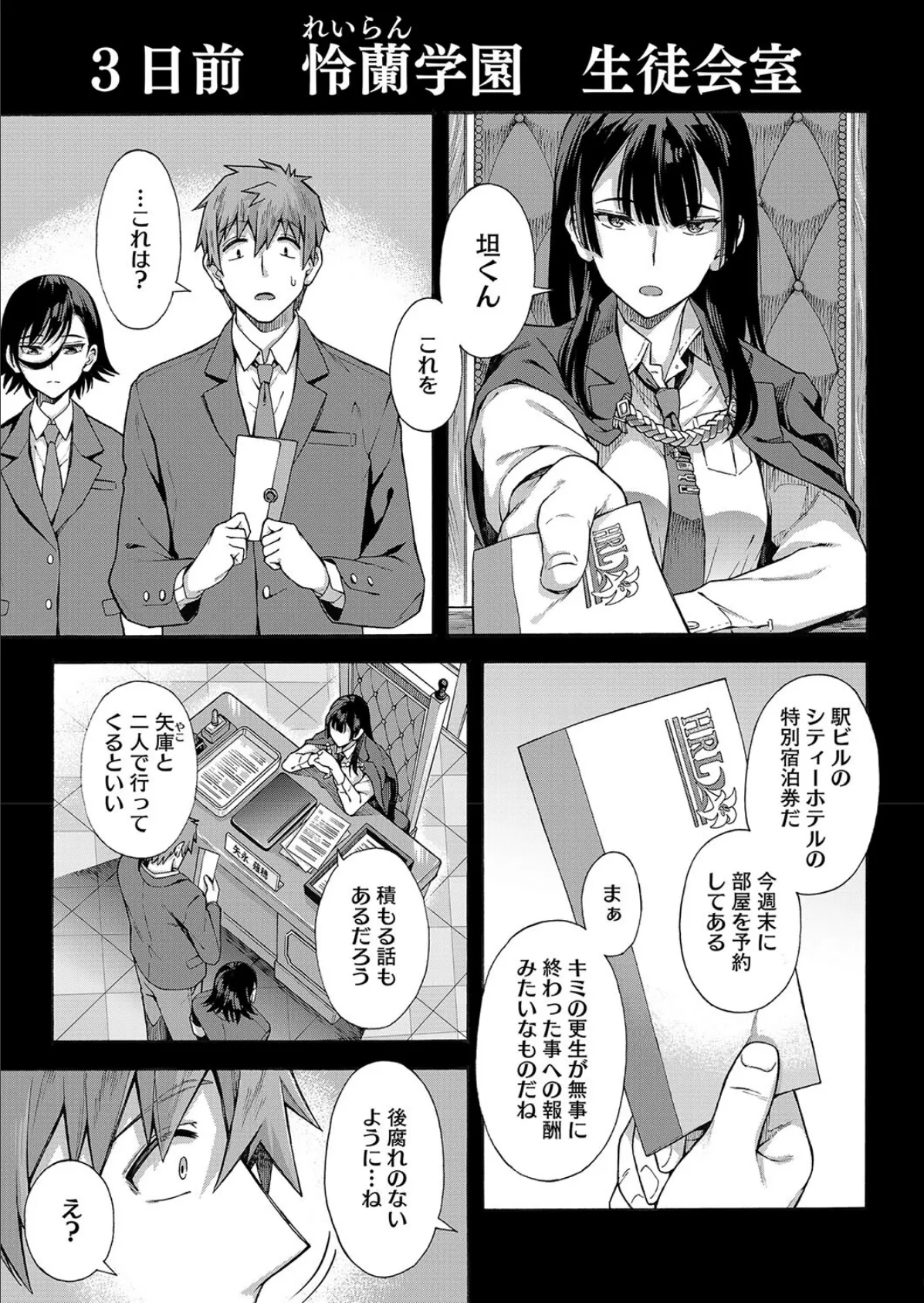 学園裏サービス最終話 3ページ