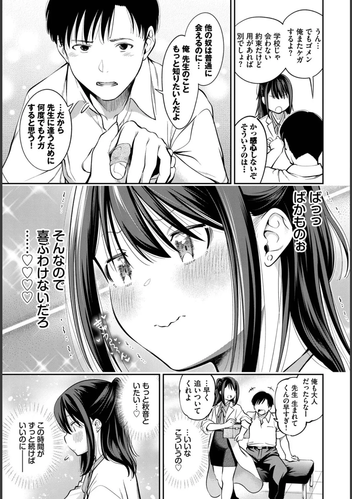 COMIC BAVEL SPECIAL COLLECTION（コミックバベル スペシャルコレクション）VOL61 21ページ