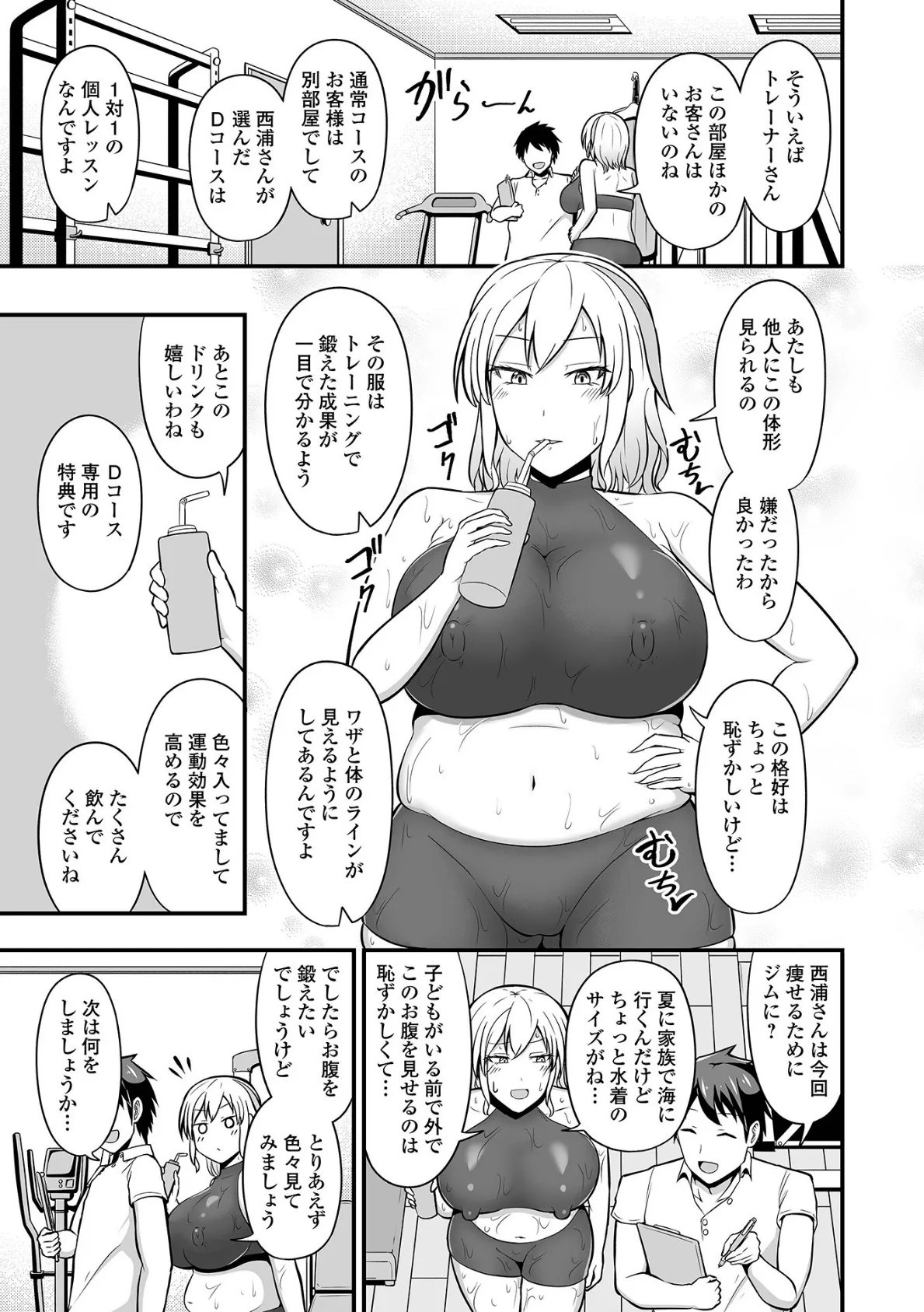 ヤンママどスケベダイエット！ 3ページ