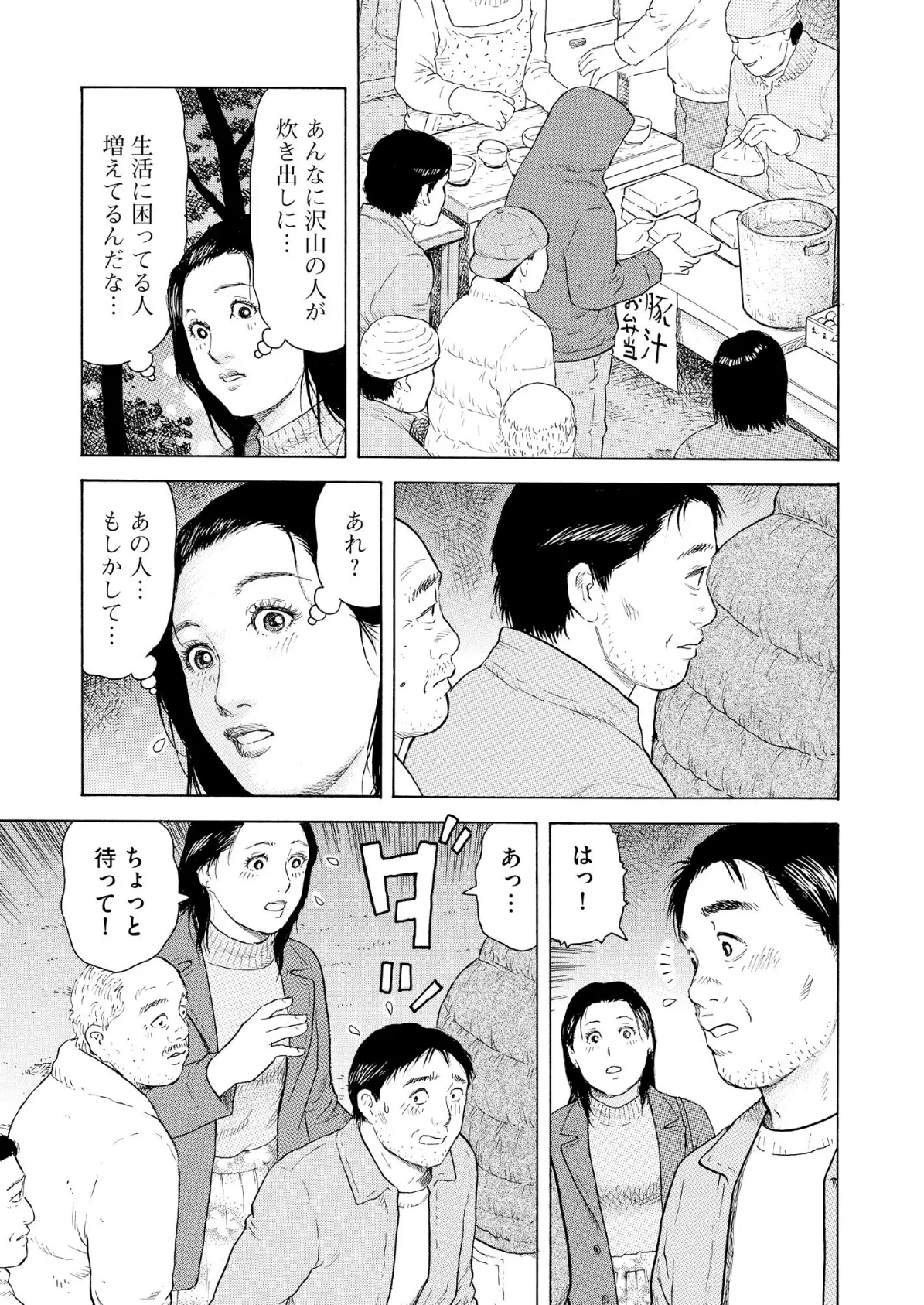 【デジタル版】漫画人妻快楽庵 Vol.88 5ページ