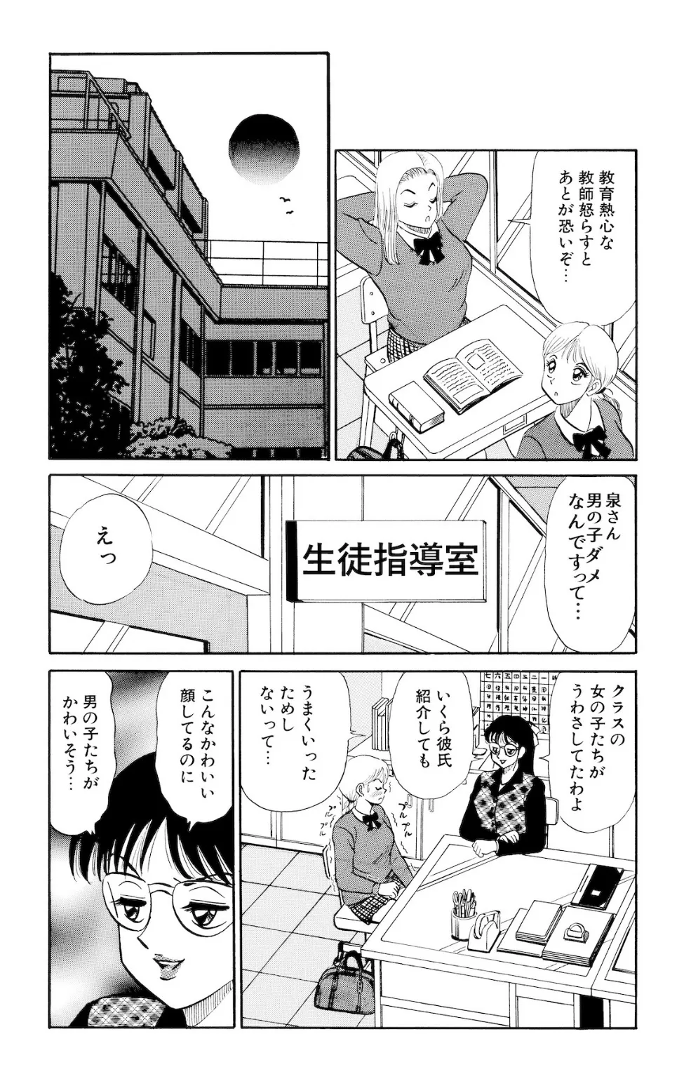 平成H体験告白漫画 感じさせて私のお姉さま 分冊版11 6ページ