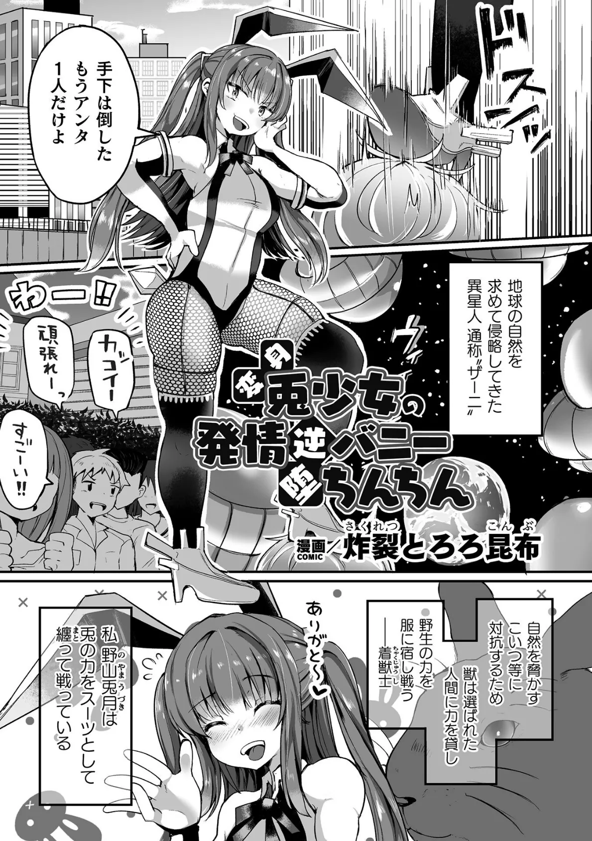 変身兎少女の発情逆バニー堕ちんちん【単話】