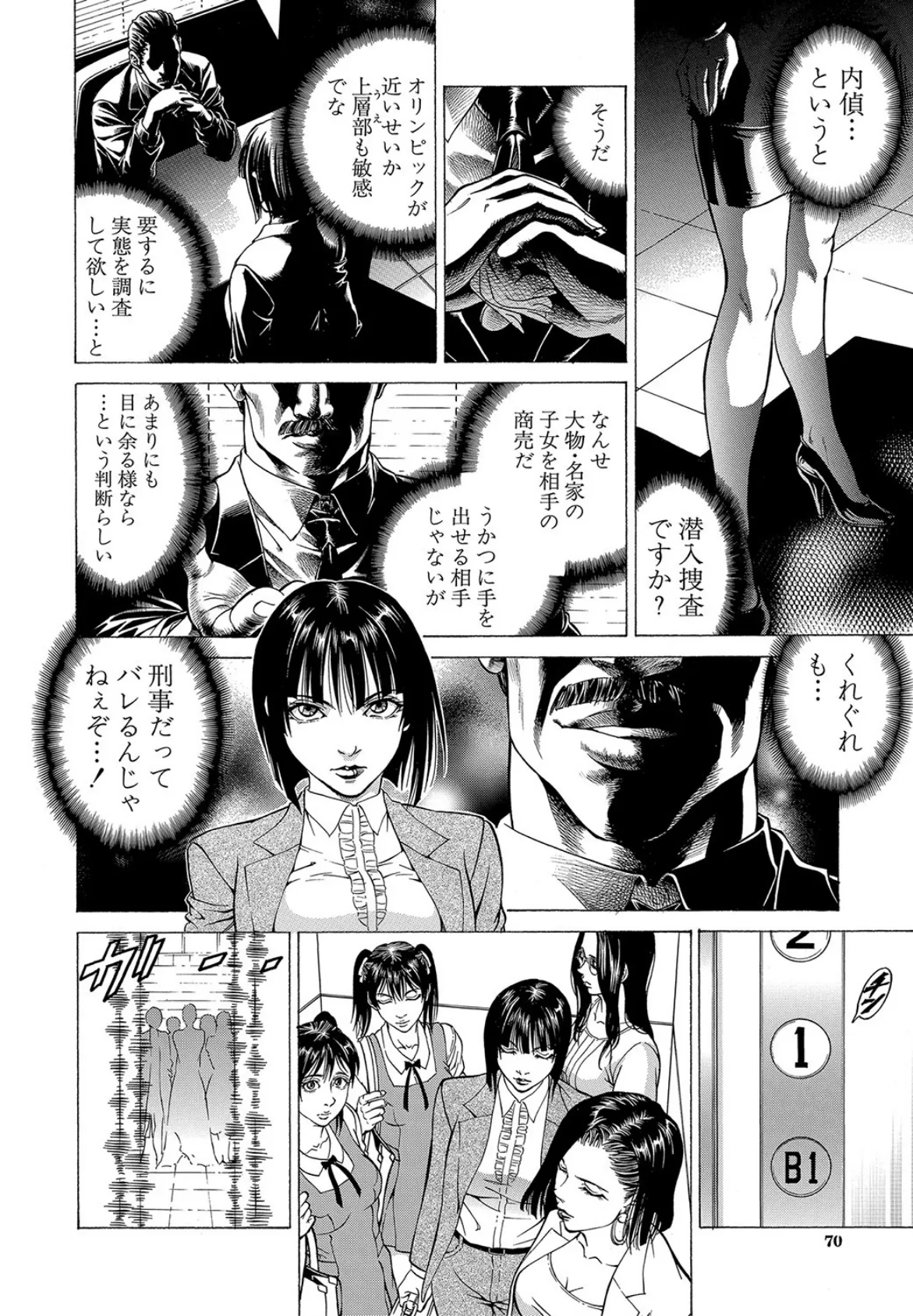 搾精女子【1話立ち読み付き】 14ページ