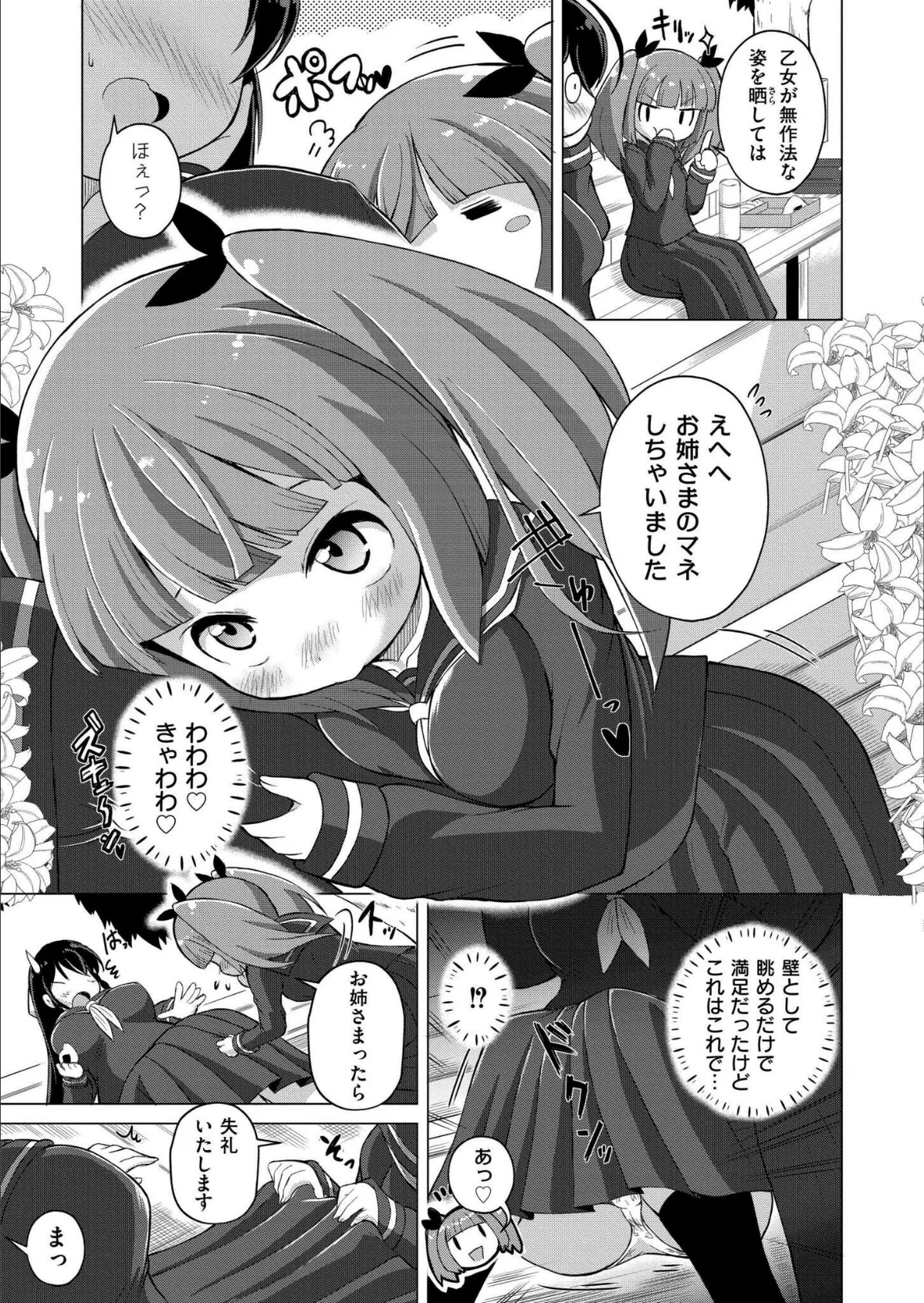 壁視点派百合厨の私がふたなり百合同人の竿役に転生した件 7ページ