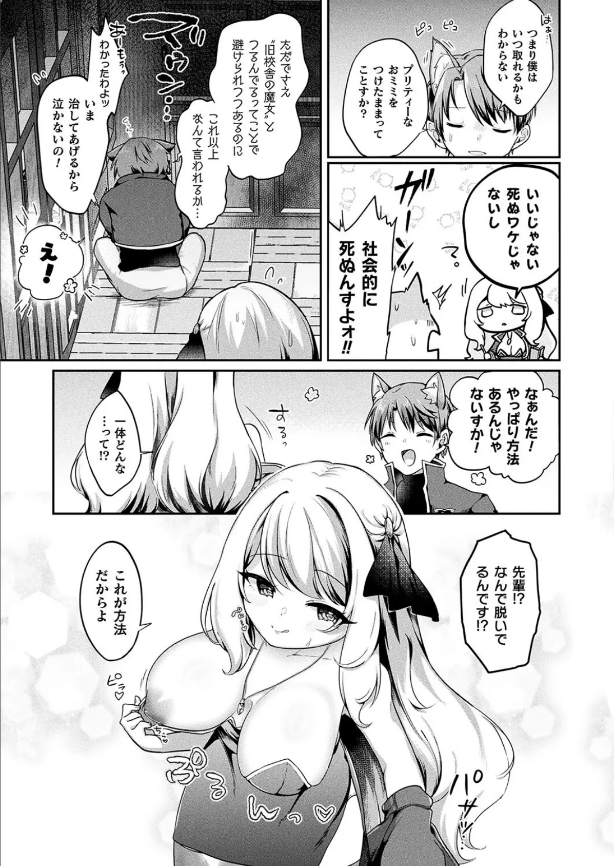 旧校舎の魔女とケモミミな僕【単話】 3ページ