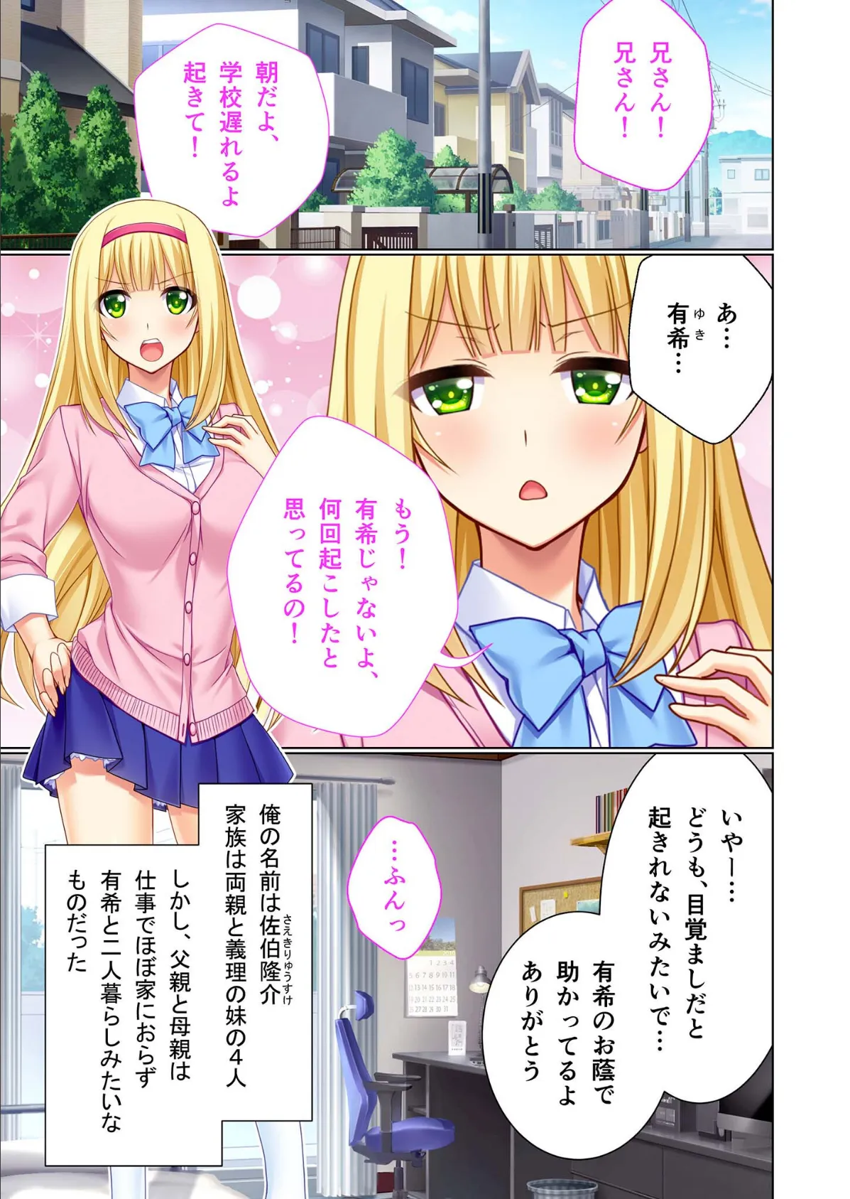 妹×2とイチャラブ同居性活 〜お兄ちゃん、私のナカで出してね？〜 モザイク版 3ページ