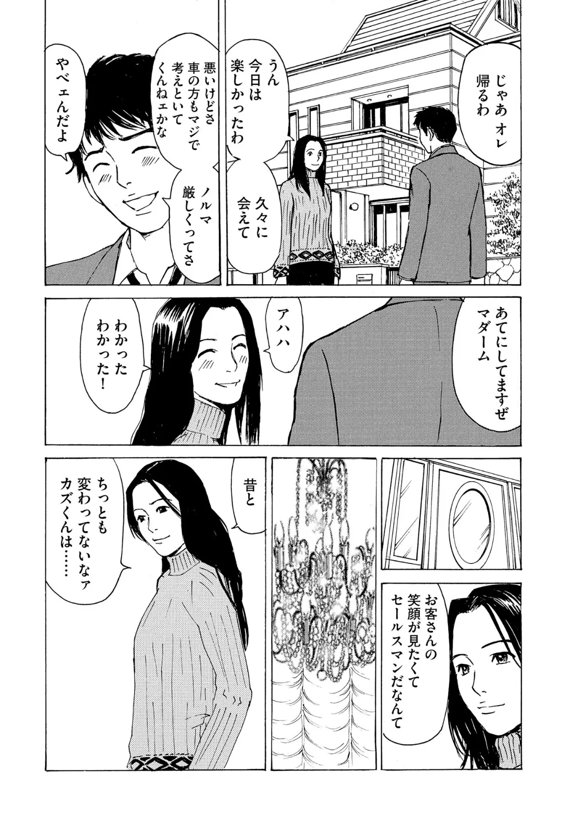 【デジタル版】漫画人妻快楽庵 Vol.86 6ページ