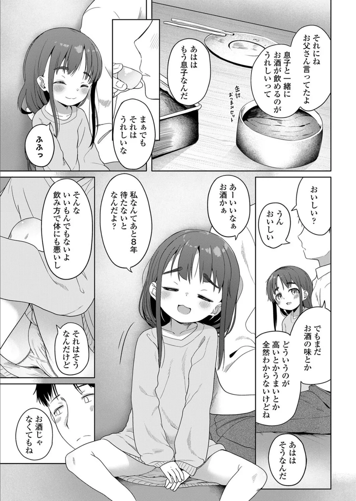 急がずにゆっくりと 7ページ