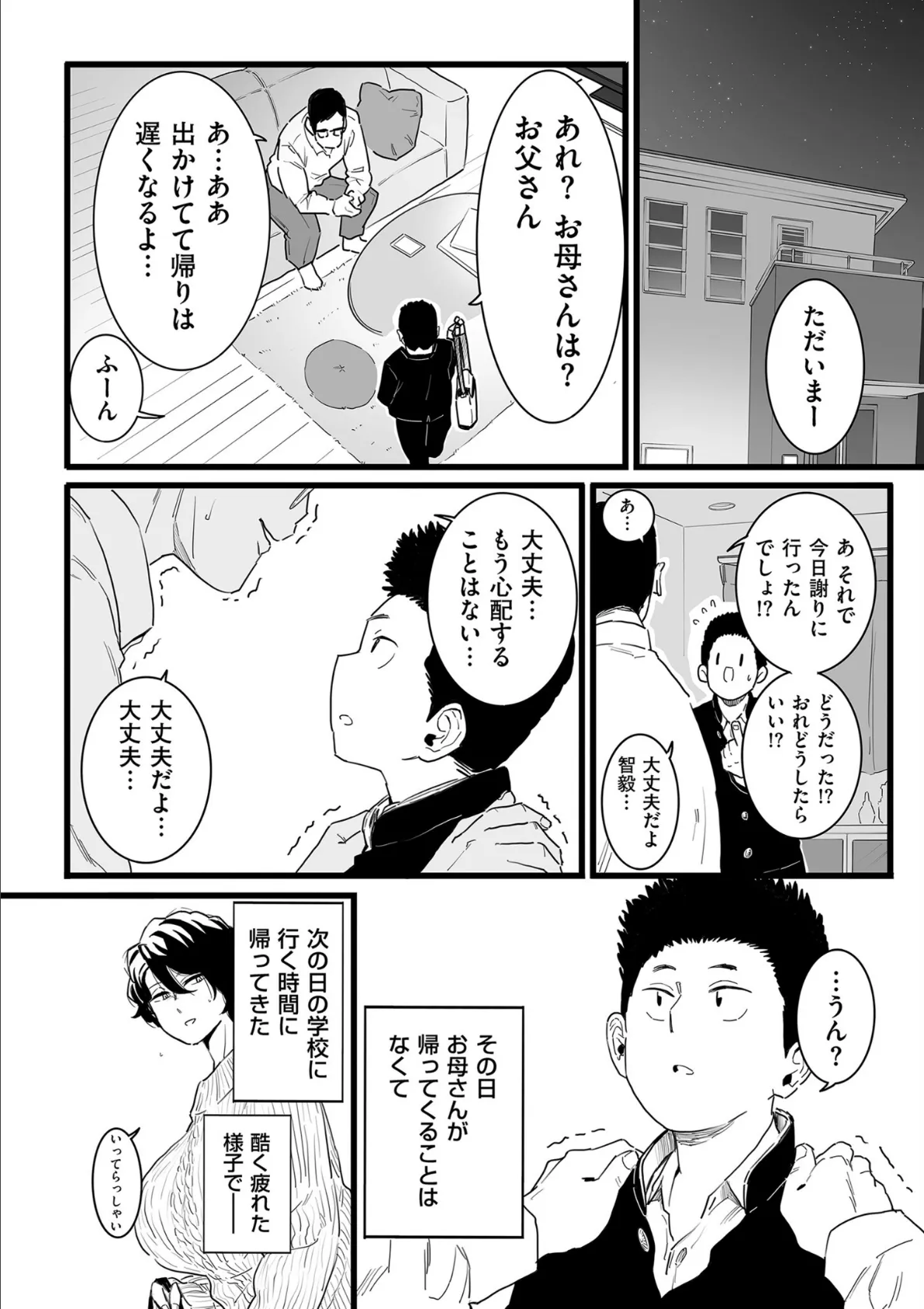 雌ドレイ宣言【電子特装版】 12ページ